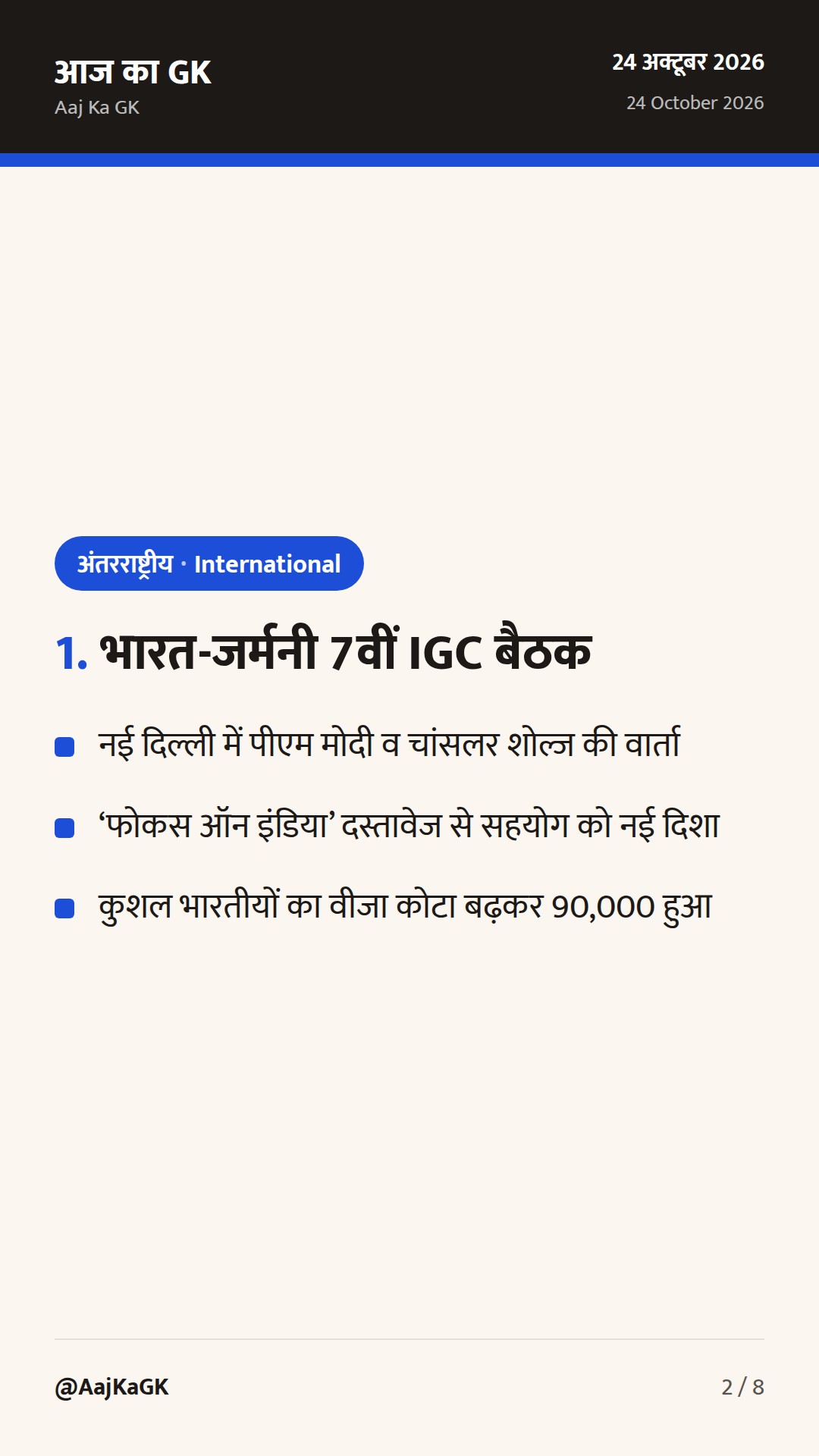 भारत-जर्मनी अंतर-सरकारी परामर्श, ‘फोकस ऑन इंडिया’ और एफएटीएफ पेरिस बैठक के प्रमुख निर्णय — 2