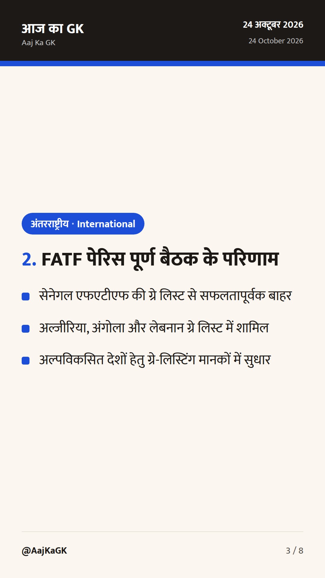 भारत-जर्मनी अंतर-सरकारी परामर्श, ‘फोकस ऑन इंडिया’ और एफएटीएफ पेरिस बैठक के प्रमुख निर्णय — 3
