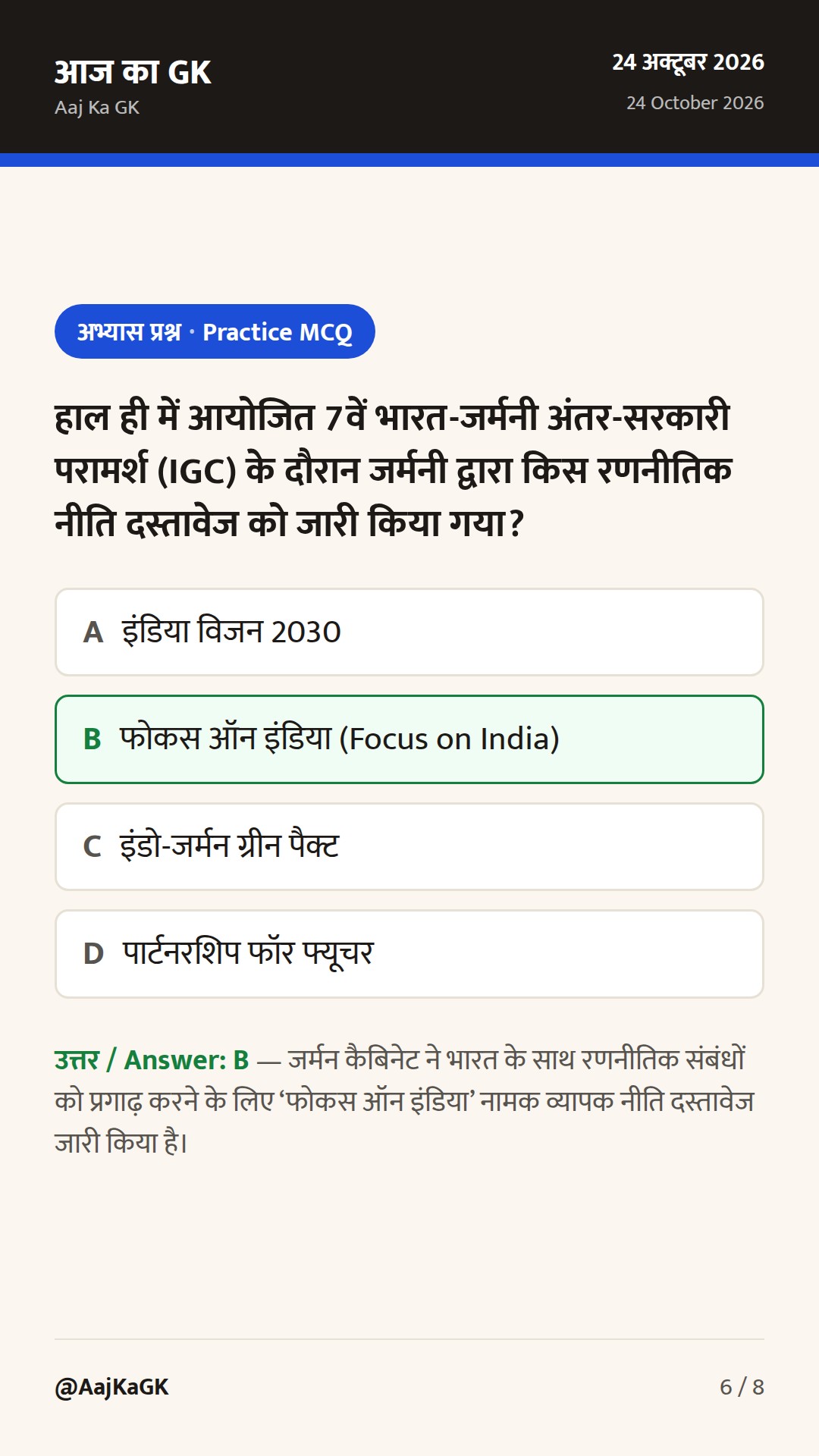 भारत-जर्मनी अंतर-सरकारी परामर्श, ‘फोकस ऑन इंडिया’ और एफएटीएफ पेरिस बैठक के प्रमुख निर्णय — 6