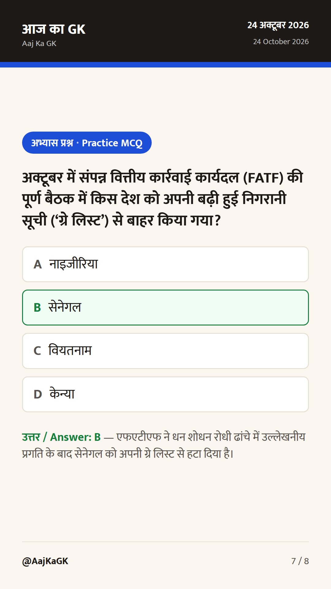 भारत-जर्मनी अंतर-सरकारी परामर्श, ‘फोकस ऑन इंडिया’ और एफएटीएफ पेरिस बैठक के प्रमुख निर्णय — 7