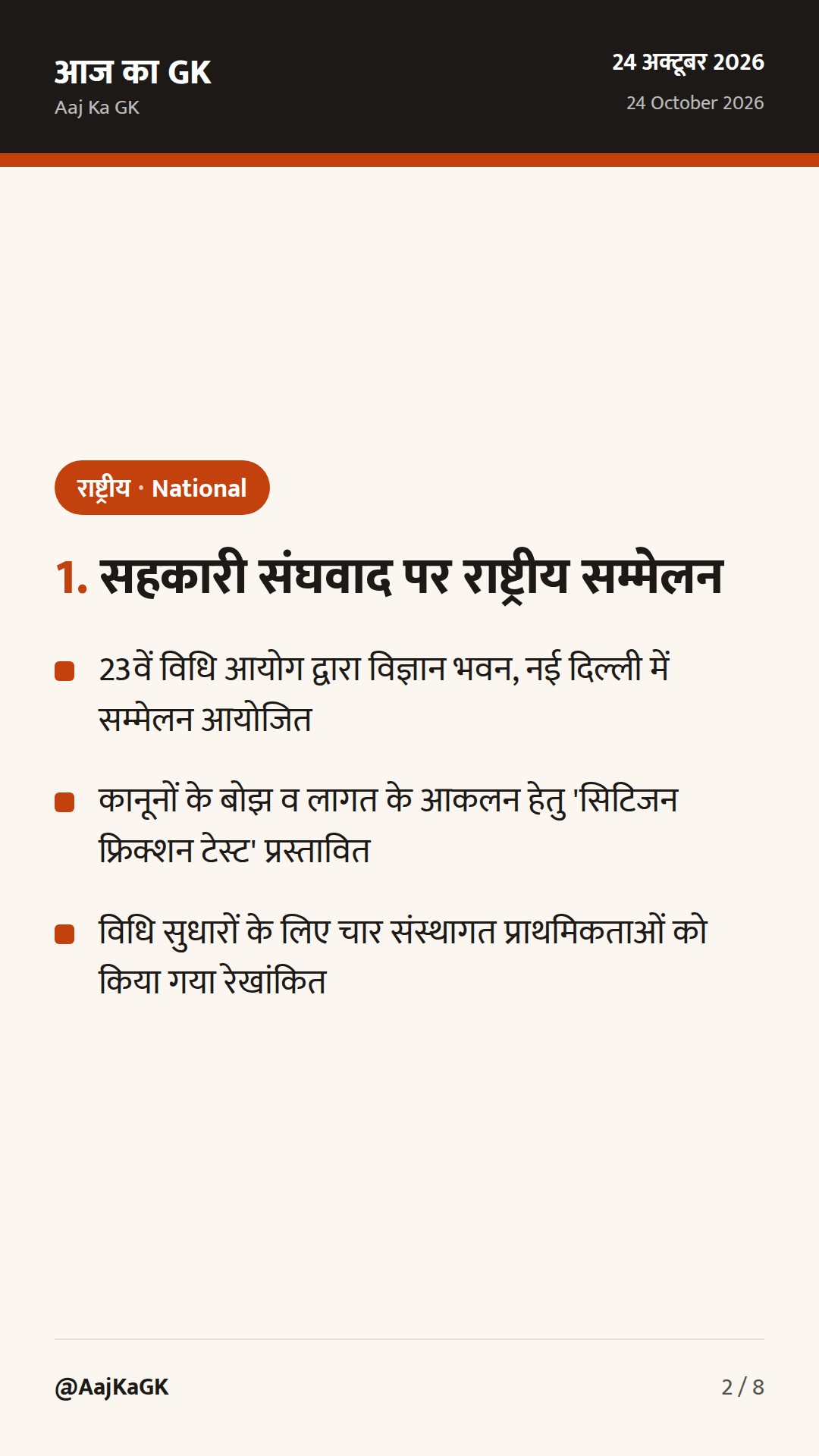 सहकारी संघवाद पर 23वें विधि आयोग का सम्मेलन, उन्नत NMMS ऐप और 19वां UMI सम्मेलन — 2