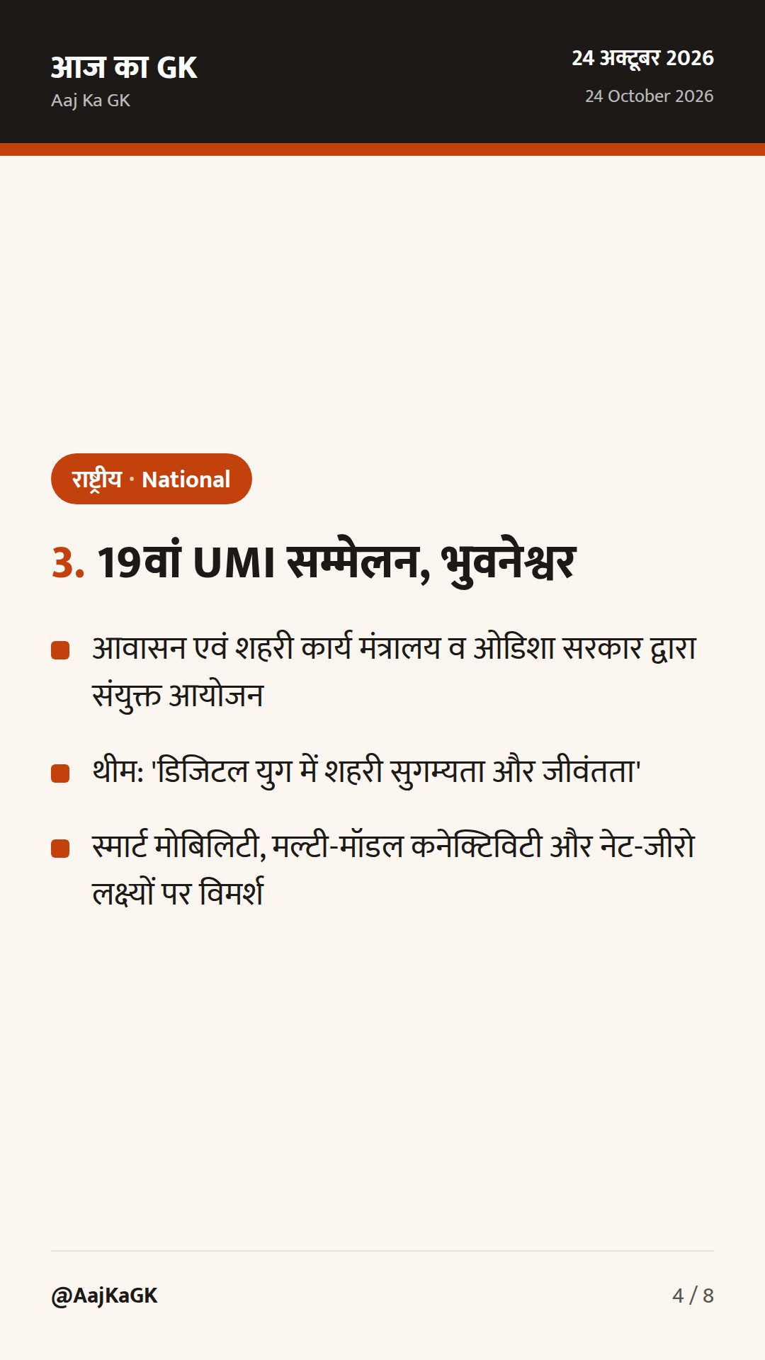 सहकारी संघवाद पर 23वें विधि आयोग का सम्मेलन, उन्नत NMMS ऐप और 19वां UMI सम्मेलन — 4