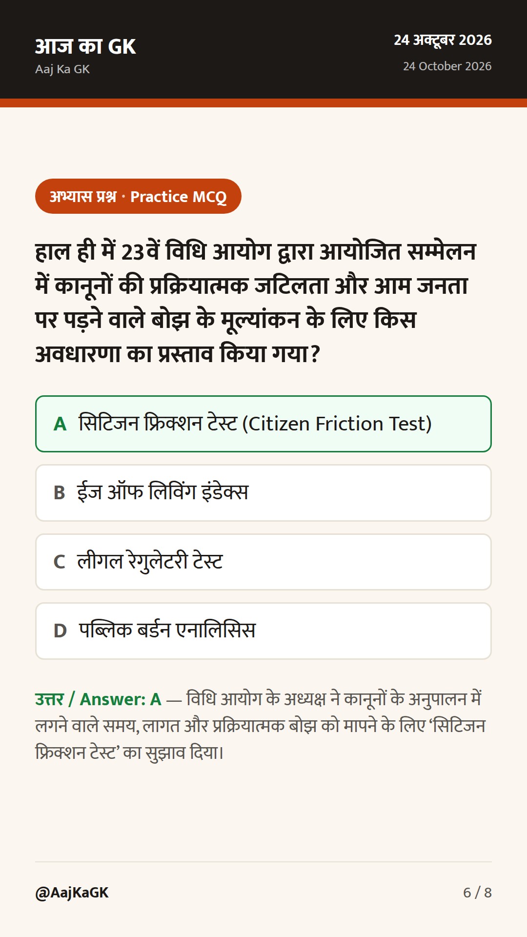 सहकारी संघवाद पर 23वें विधि आयोग का सम्मेलन, उन्नत NMMS ऐप और 19वां UMI सम्मेलन — 6