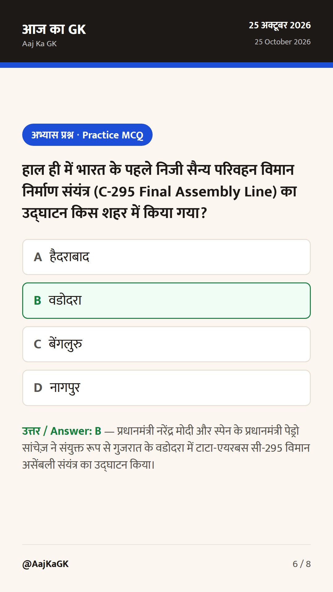 आईएमएफ-विश्व बैंक बैठकें, भारत-स्पेन रक्षा साझेदारी और संयुक्त राष्ट्र दिवस — 6