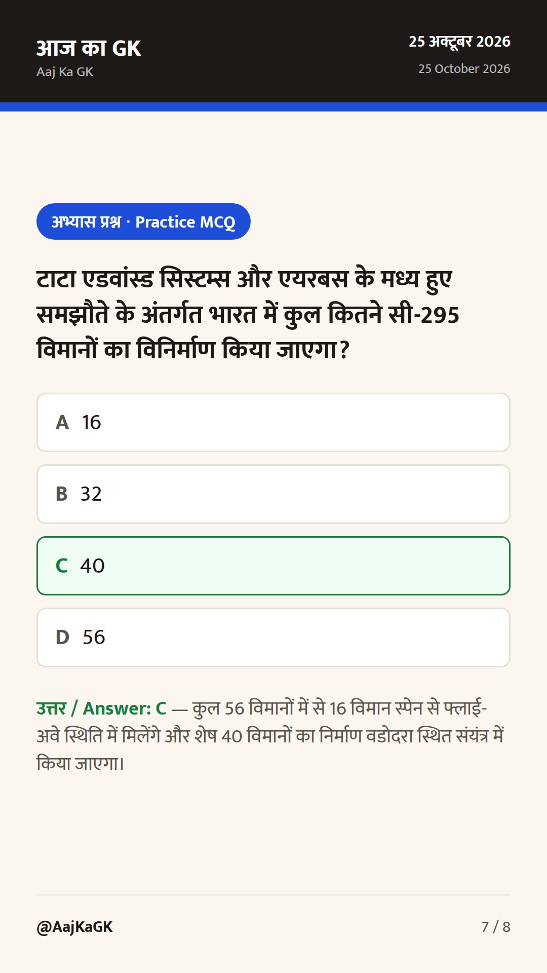 आईएमएफ-विश्व बैंक बैठकें, भारत-स्पेन रक्षा साझेदारी और संयुक्त राष्ट्र दिवस — 7