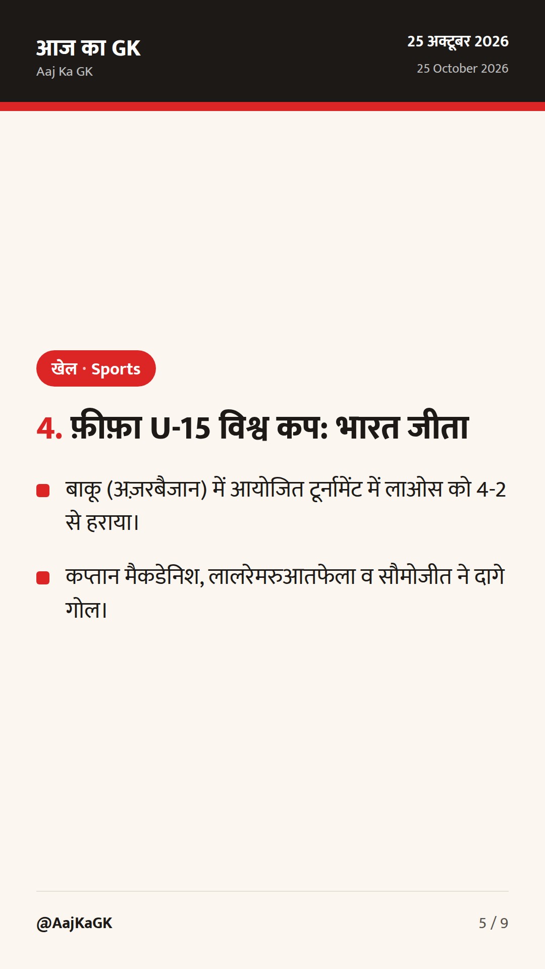 पीवी सिंधु फ़्रेंच ओपन के फ़ाइनल में; तिलक वर्मा का टी20आई में ऐतिहासिक कैच रिकॉर्ड — 5