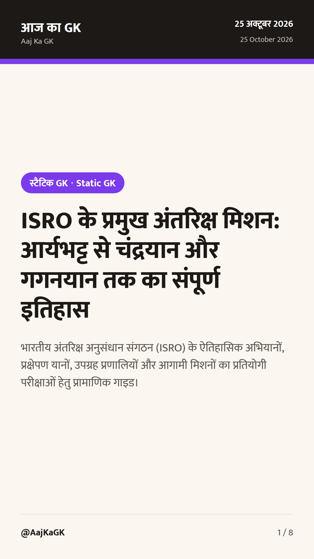 ISRO के प्रमुख अंतरिक्ष मिशन: आर्यभट्ट से चंद्रयान और गगनयान तक का संपूर्ण इतिहास — 1