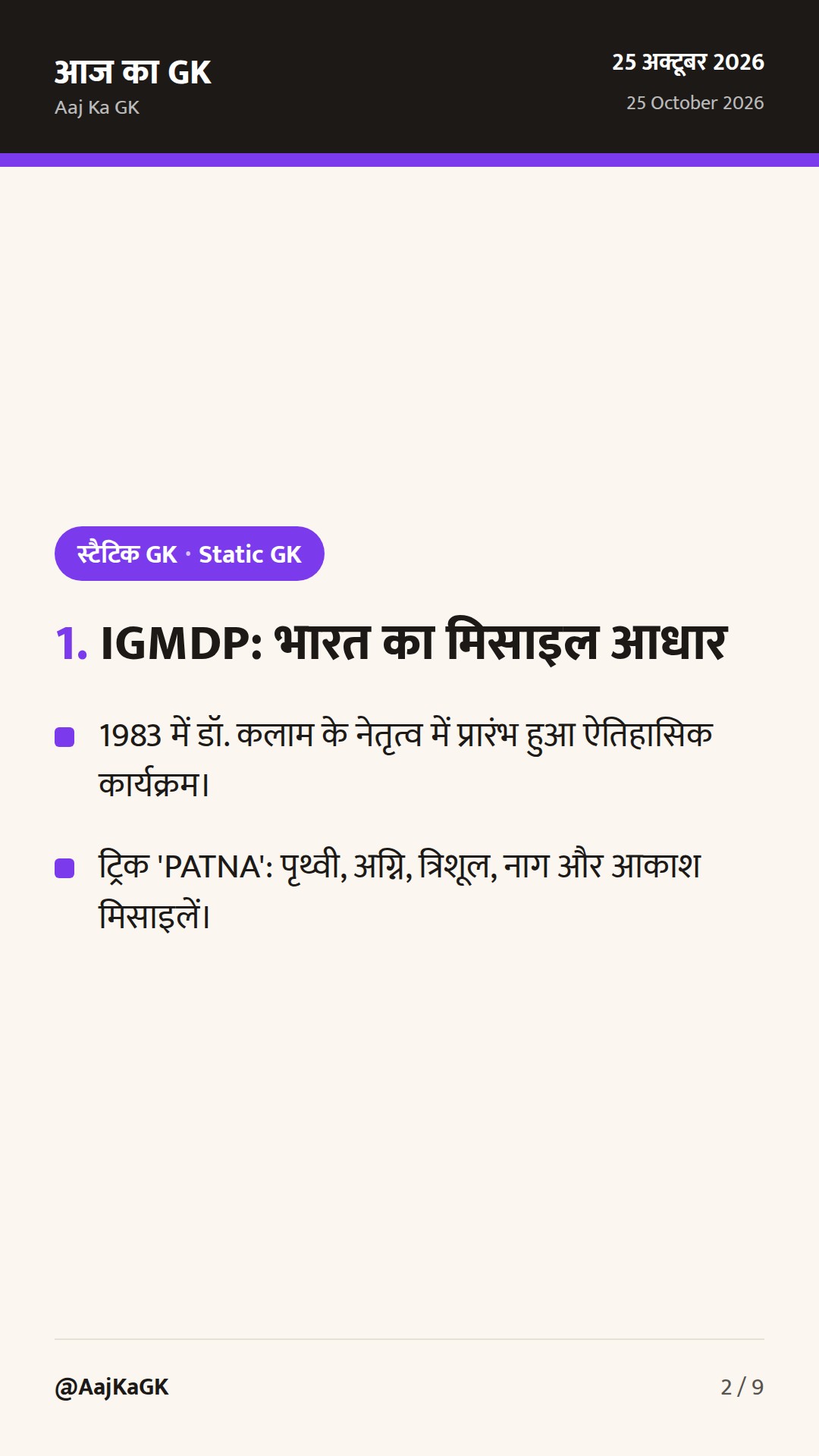 भारत की प्रमुख मिसाइलें और रक्षा प्रणालियाँ: संपूर्ण रणनीतिक एवं तकनीकी विश्लेषण — 2