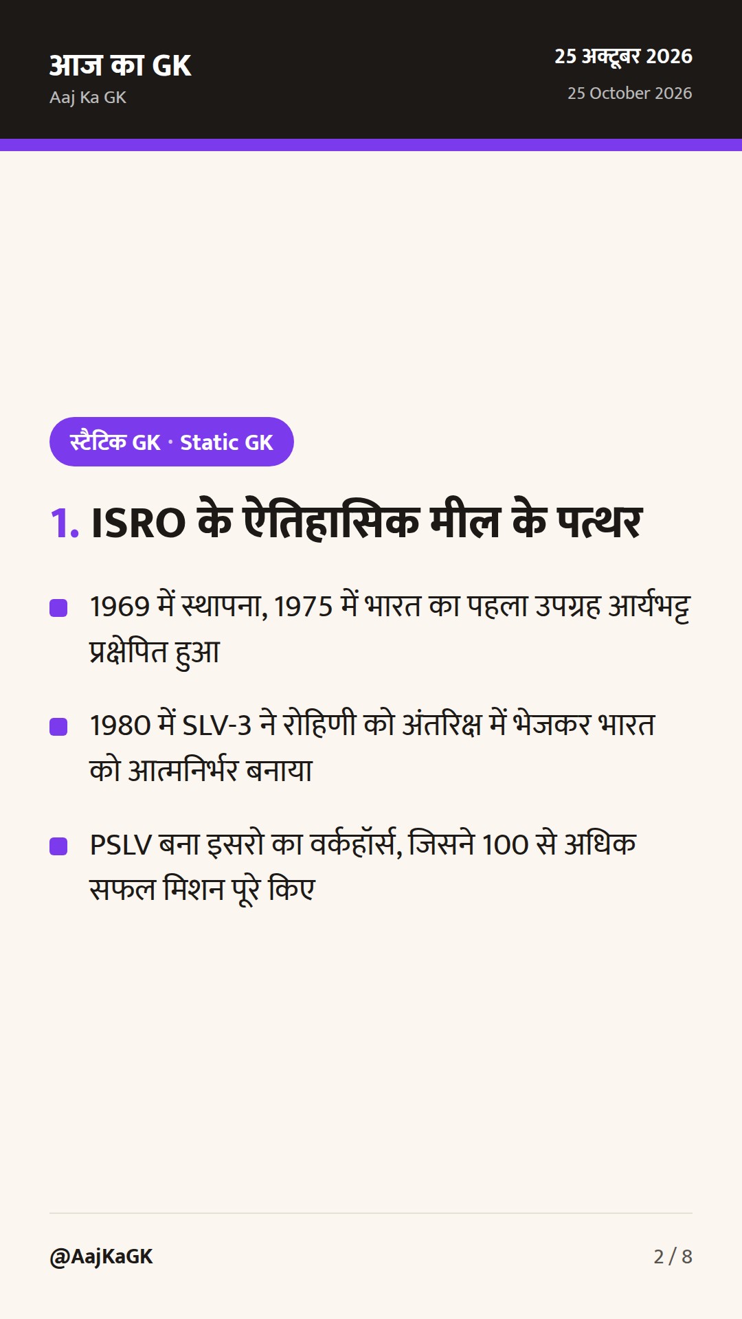 ISRO के प्रमुख अंतरिक्ष मिशन: आर्यभट्ट से चंद्रयान और गगनयान तक का संपूर्ण इतिहास — 2