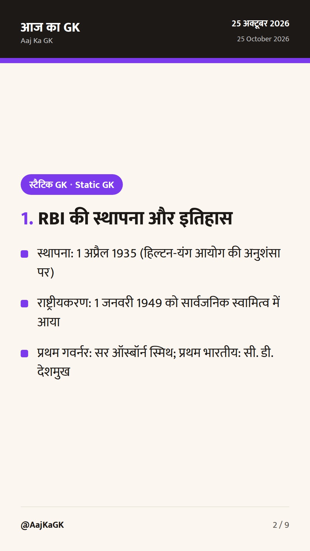 RBI, मौद्रिक नीति और बैंकिंग शब्दावली: प्रतियोगी परीक्षाओं हेतु संपूर्ण मार्गदर्शिका — 2