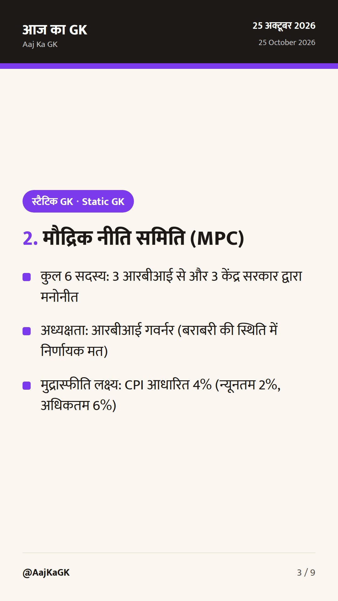 RBI, मौद्रिक नीति और बैंकिंग शब्दावली: प्रतियोगी परीक्षाओं हेतु संपूर्ण मार्गदर्शिका — 3