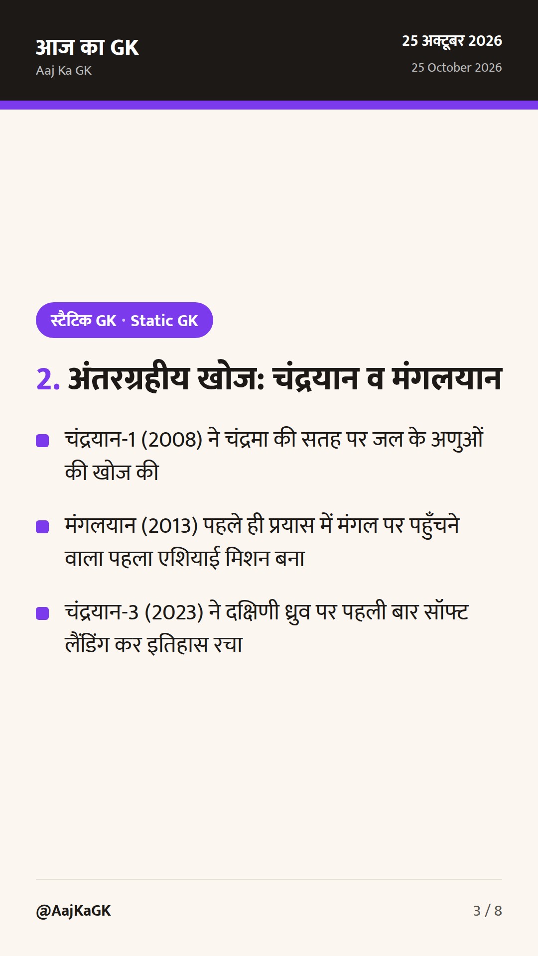 ISRO के प्रमुख अंतरिक्ष मिशन: आर्यभट्ट से चंद्रयान और गगनयान तक का संपूर्ण इतिहास — 3