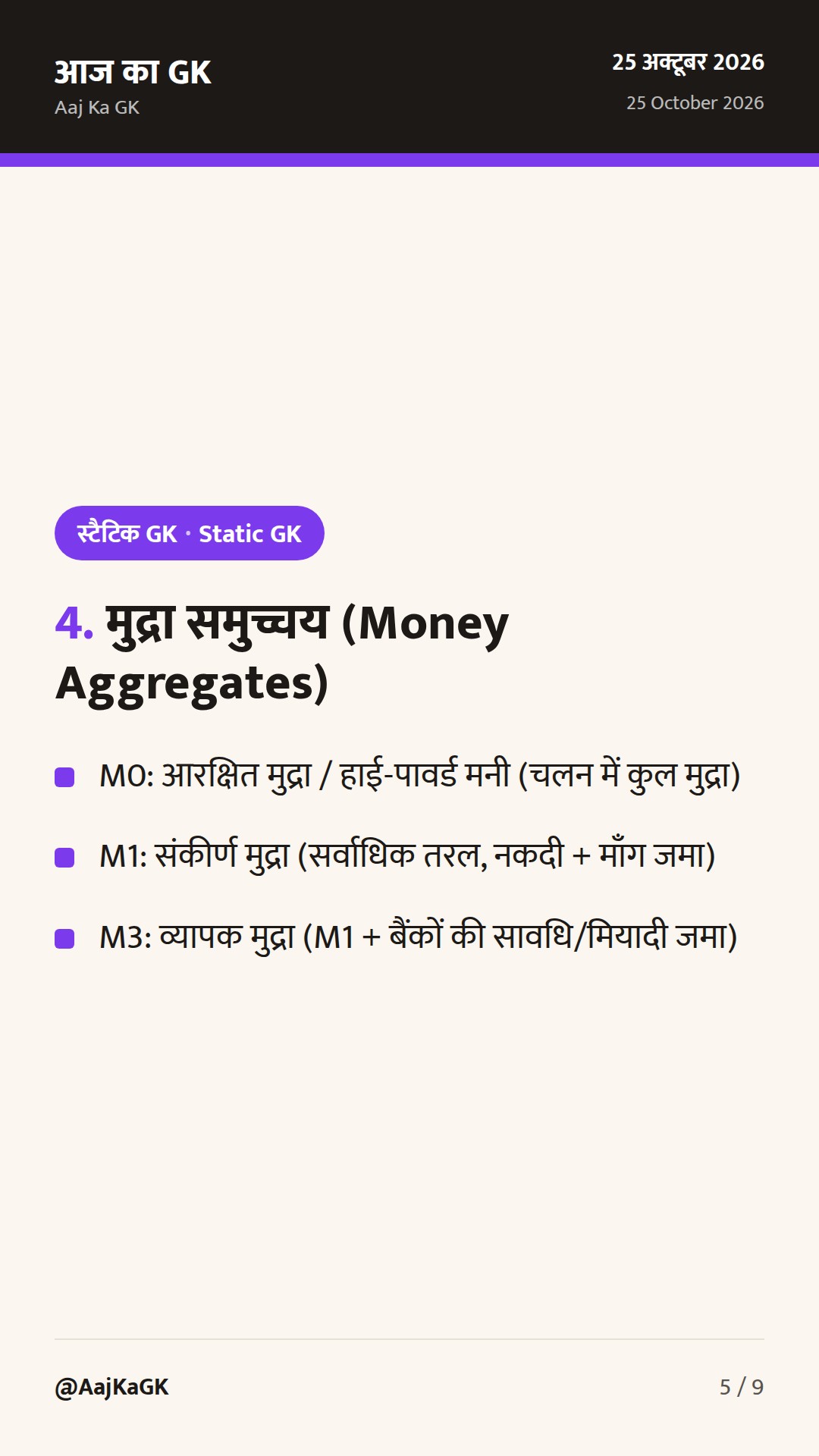RBI, मौद्रिक नीति और बैंकिंग शब्दावली: प्रतियोगी परीक्षाओं हेतु संपूर्ण मार्गदर्शिका — 5