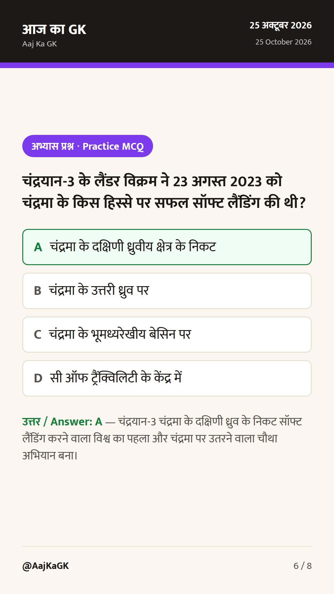 ISRO के प्रमुख अंतरिक्ष मिशन: आर्यभट्ट से चंद्रयान और गगनयान तक का संपूर्ण इतिहास — 6