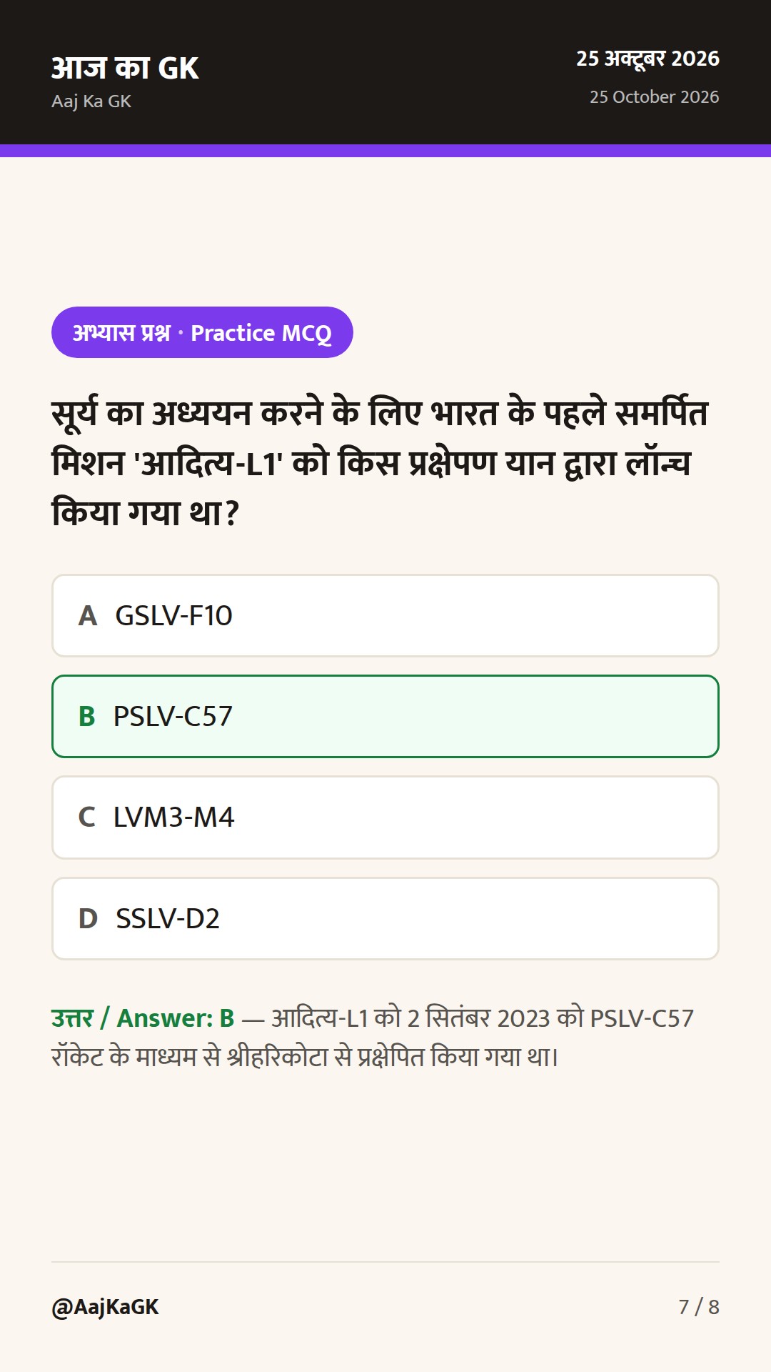 ISRO के प्रमुख अंतरिक्ष मिशन: आर्यभट्ट से चंद्रयान और गगनयान तक का संपूर्ण इतिहास — 7
