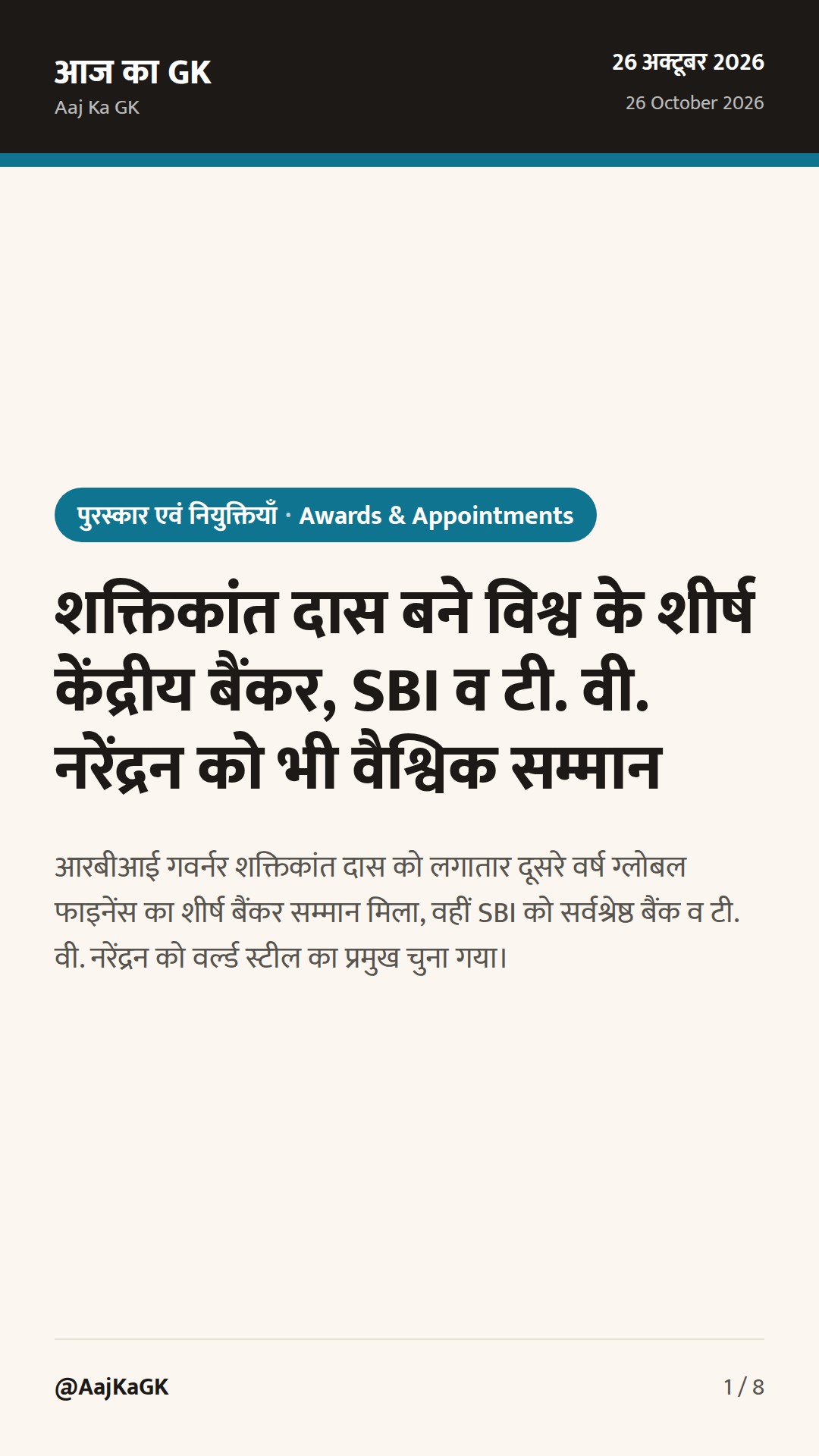शक्तिकांत दास बने विश्व के शीर्ष केंद्रीय बैंकर, SBI व टी. वी. नरेंद्रन को भी वैश्विक सम्मान — 1