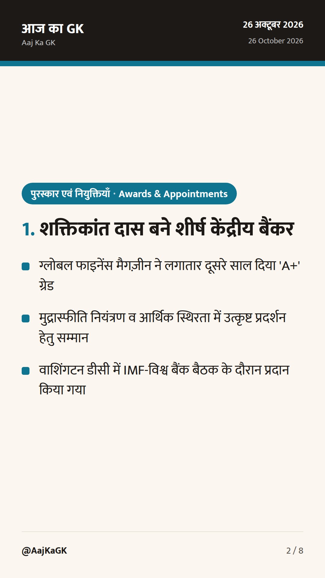 शक्तिकांत दास बने विश्व के शीर्ष केंद्रीय बैंकर, SBI व टी. वी. नरेंद्रन को भी वैश्विक सम्मान — 2