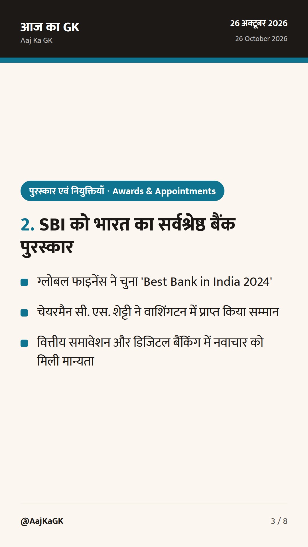 शक्तिकांत दास बने विश्व के शीर्ष केंद्रीय बैंकर, SBI व टी. वी. नरेंद्रन को भी वैश्विक सम्मान — 3