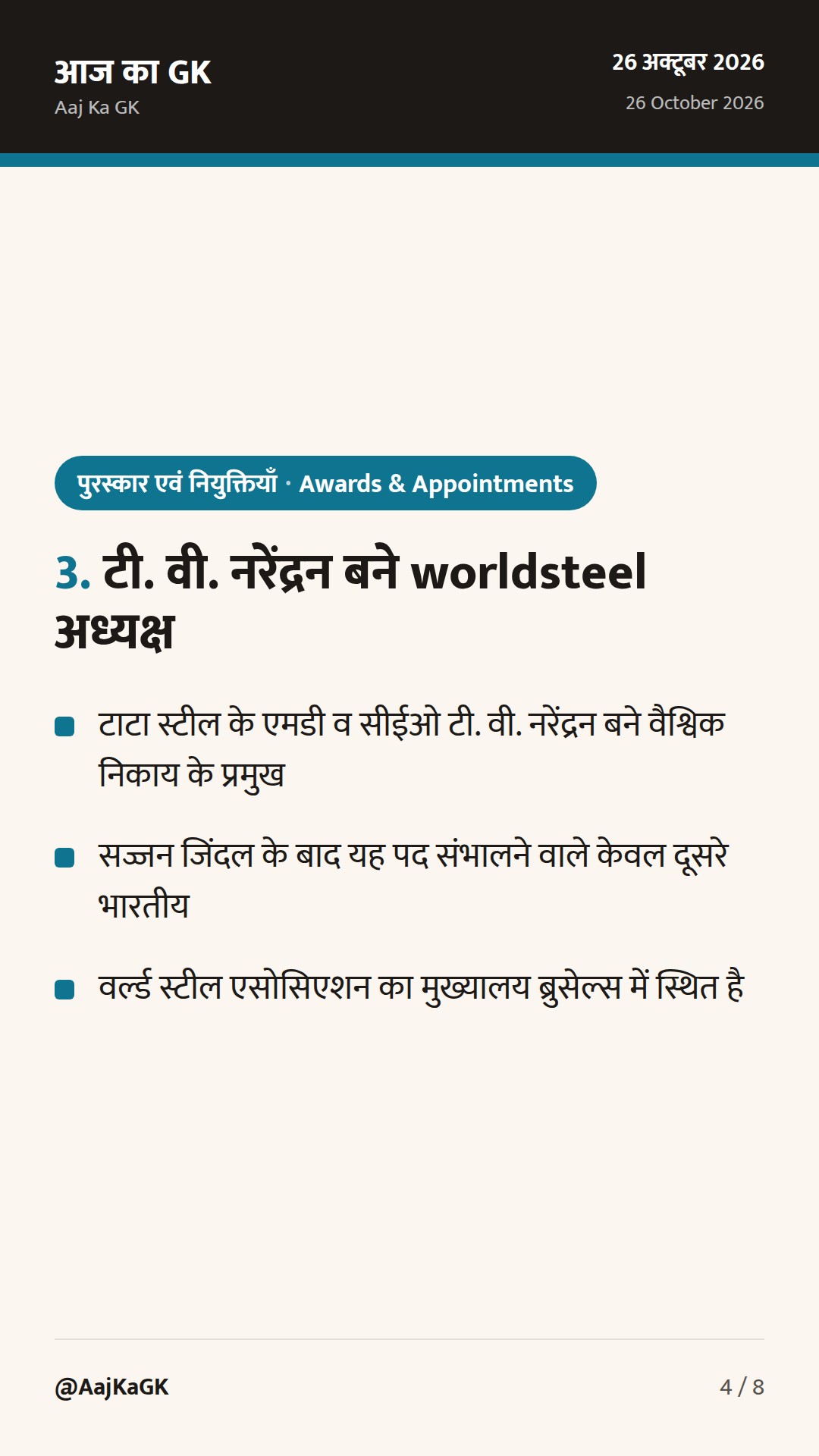 शक्तिकांत दास बने विश्व के शीर्ष केंद्रीय बैंकर, SBI व टी. वी. नरेंद्रन को भी वैश्विक सम्मान — 4