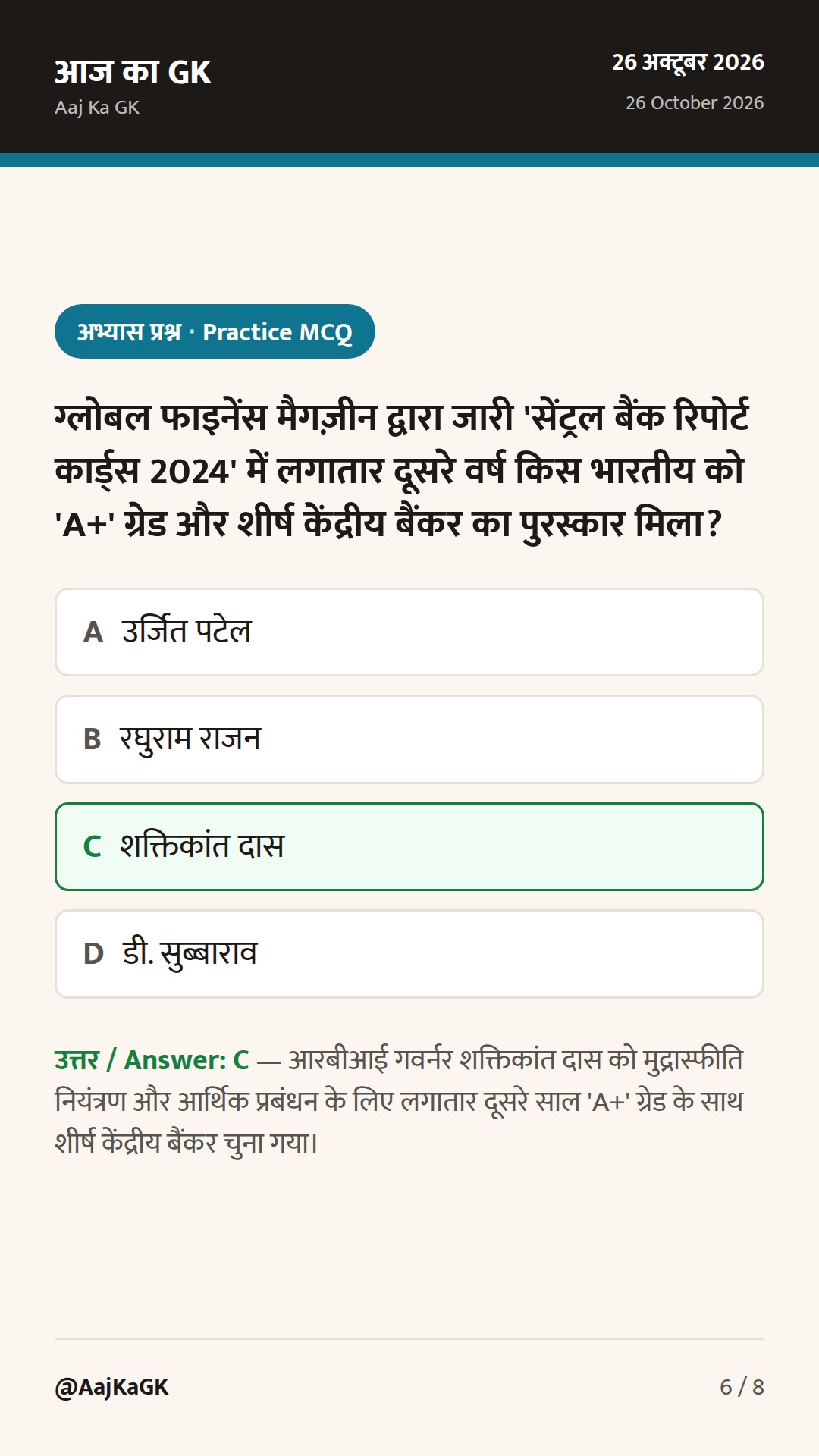 शक्तिकांत दास बने विश्व के शीर्ष केंद्रीय बैंकर, SBI व टी. वी. नरेंद्रन को भी वैश्विक सम्मान — 6