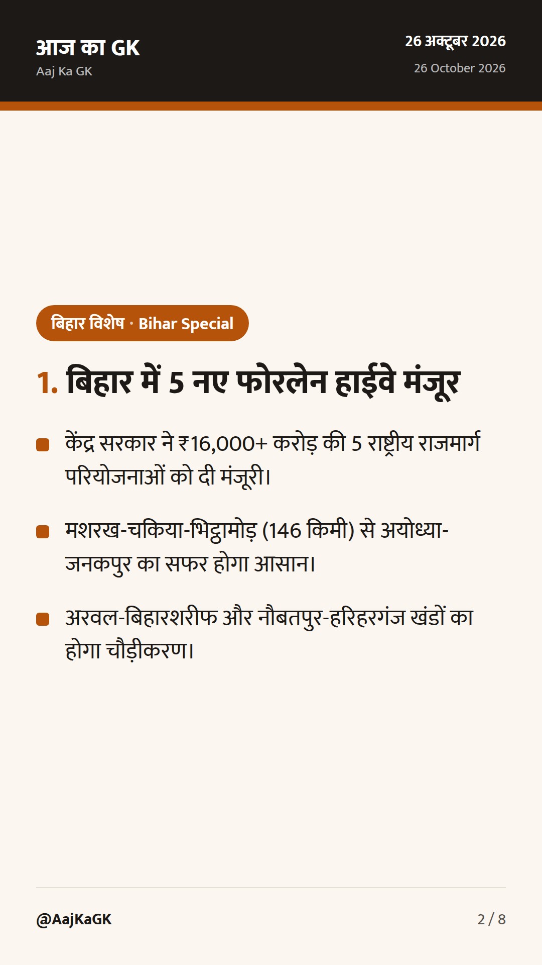 बिहार में ₹16,000 करोड़ की 5 राजमार्ग परियोजनाएं, पीरपैंती पावर प्लांट व रबी बीज अनुदान — 2
