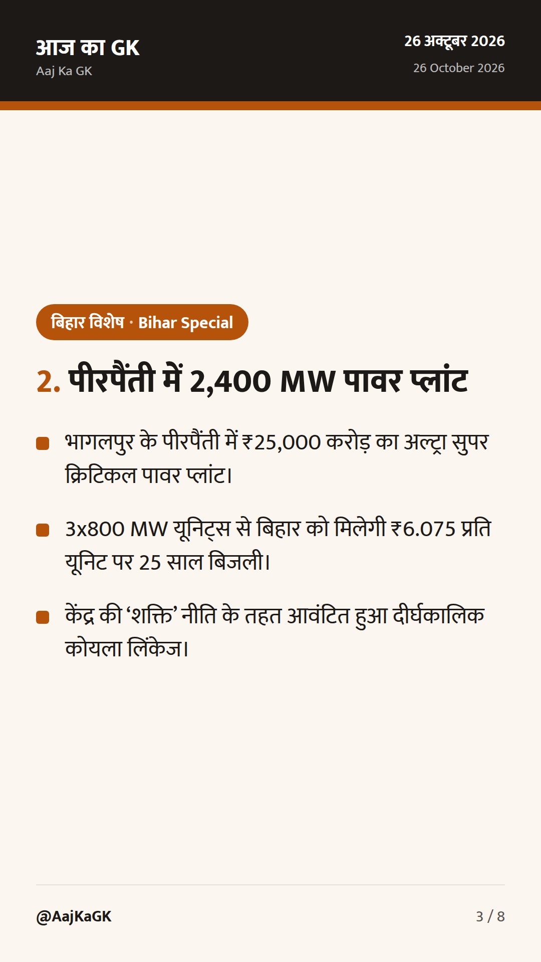 बिहार में ₹16,000 करोड़ की 5 राजमार्ग परियोजनाएं, पीरपैंती पावर प्लांट व रबी बीज अनुदान — 3