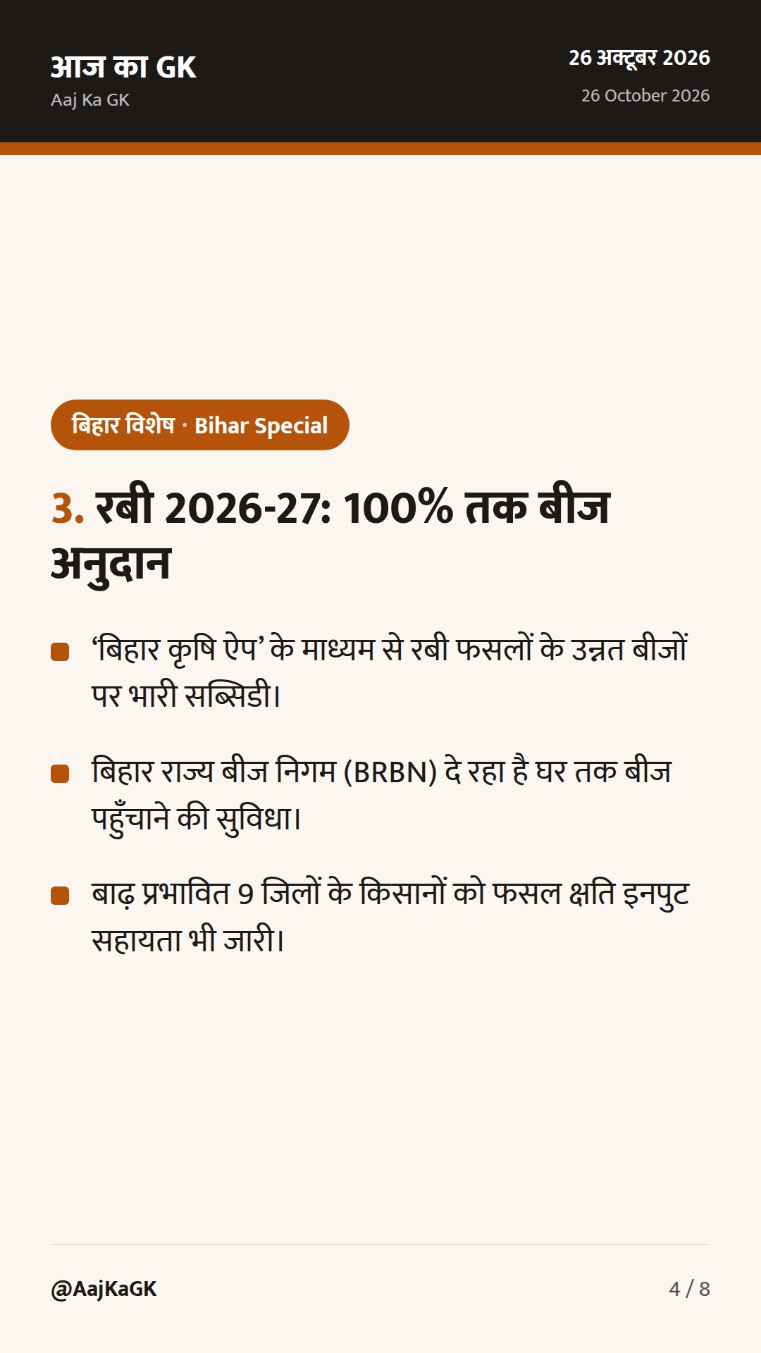 बिहार में ₹16,000 करोड़ की 5 राजमार्ग परियोजनाएं, पीरपैंती पावर प्लांट व रबी बीज अनुदान — 4