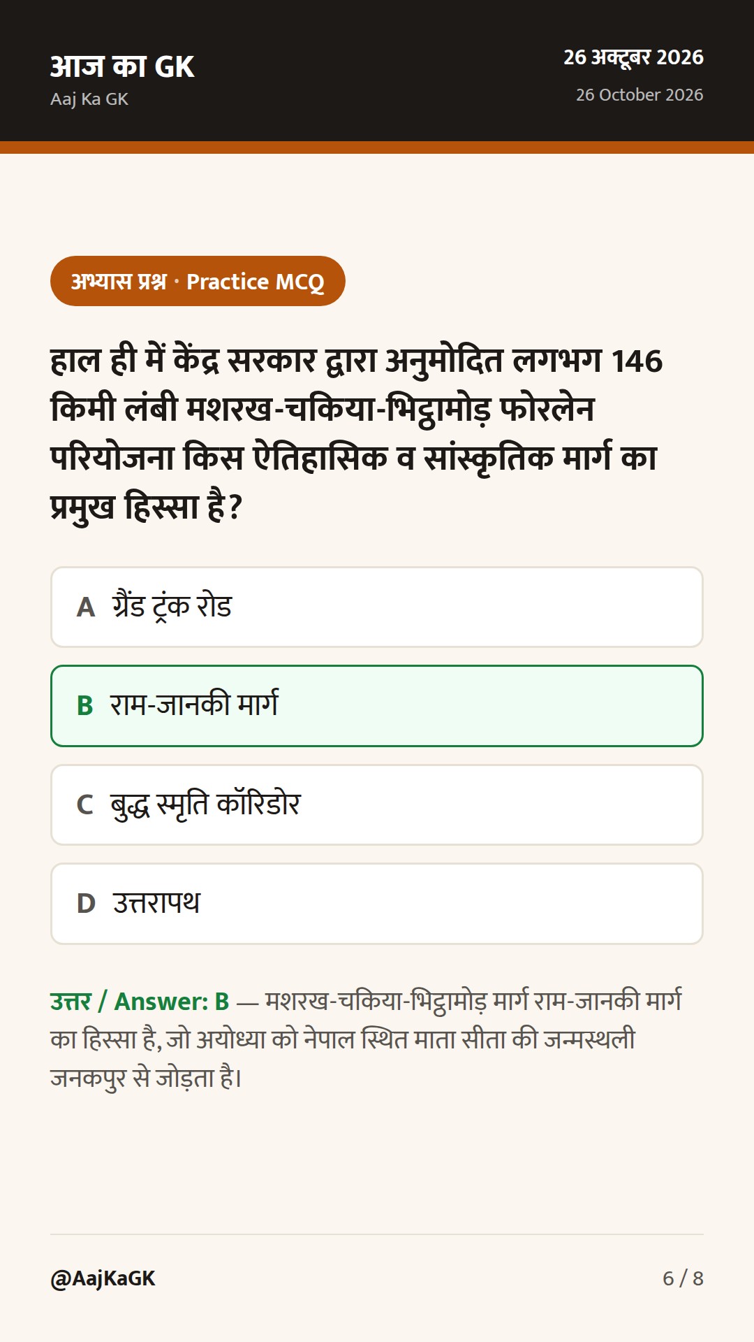 बिहार में ₹16,000 करोड़ की 5 राजमार्ग परियोजनाएं, पीरपैंती पावर प्लांट व रबी बीज अनुदान — 6
