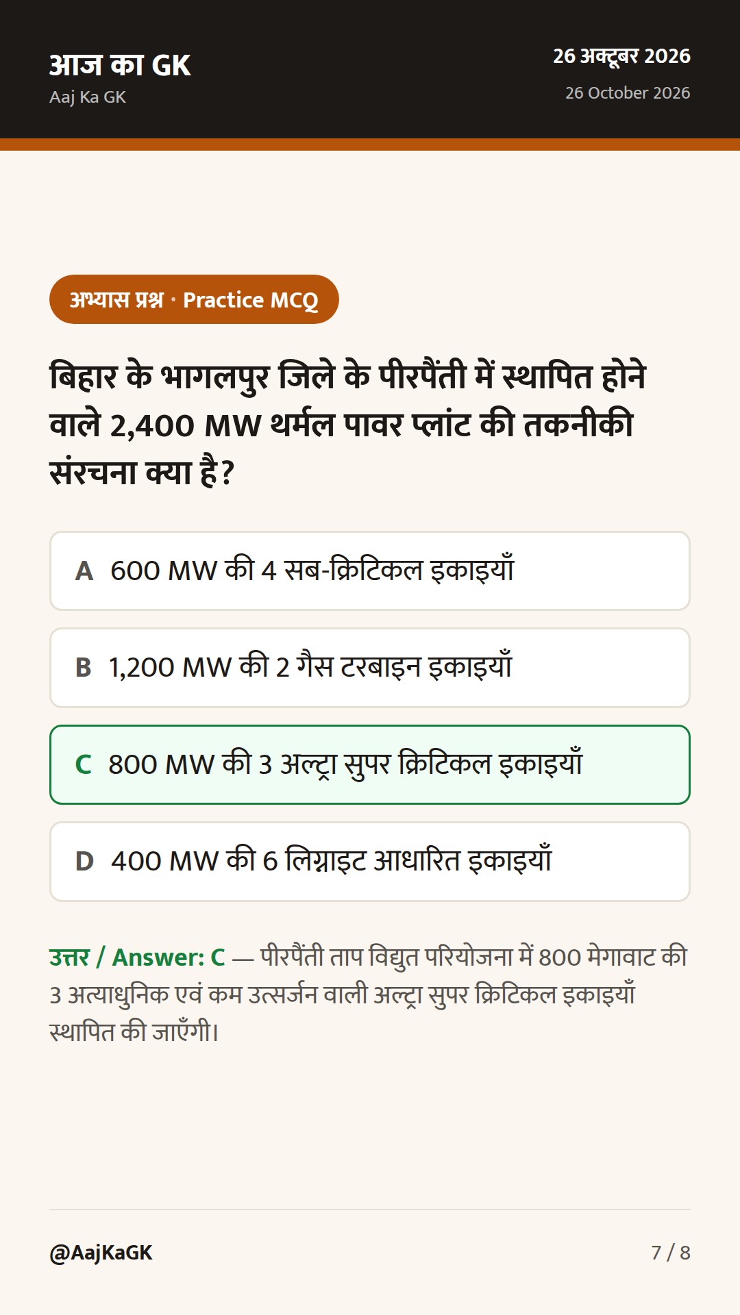 बिहार में ₹16,000 करोड़ की 5 राजमार्ग परियोजनाएं, पीरपैंती पावर प्लांट व रबी बीज अनुदान — 7