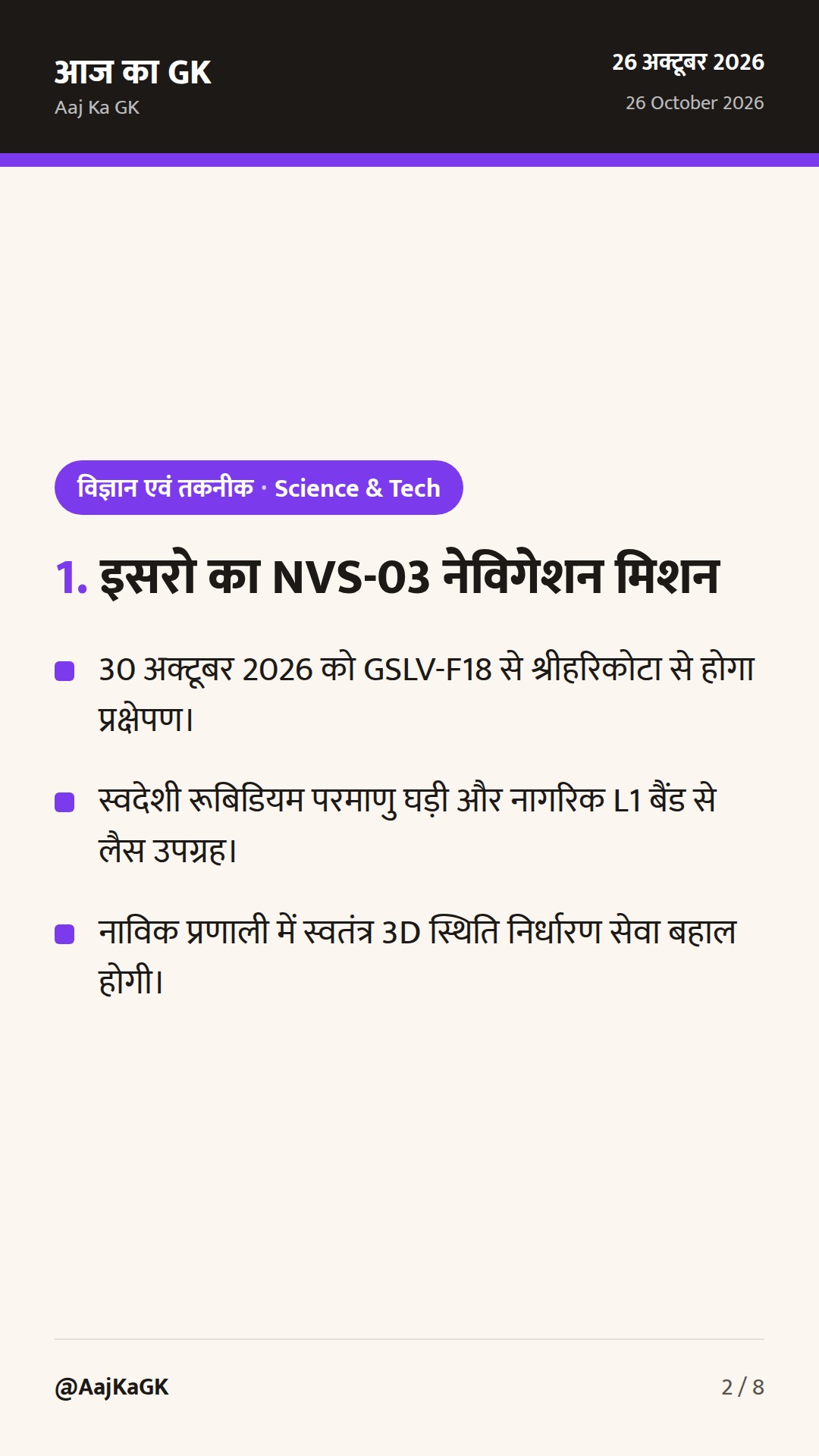 नाविक प्रणाली की बहाली हेतु इसरो का NVS-03 मिशन और भारत में खोजे गए मंगल समरूप स्थल — 2
