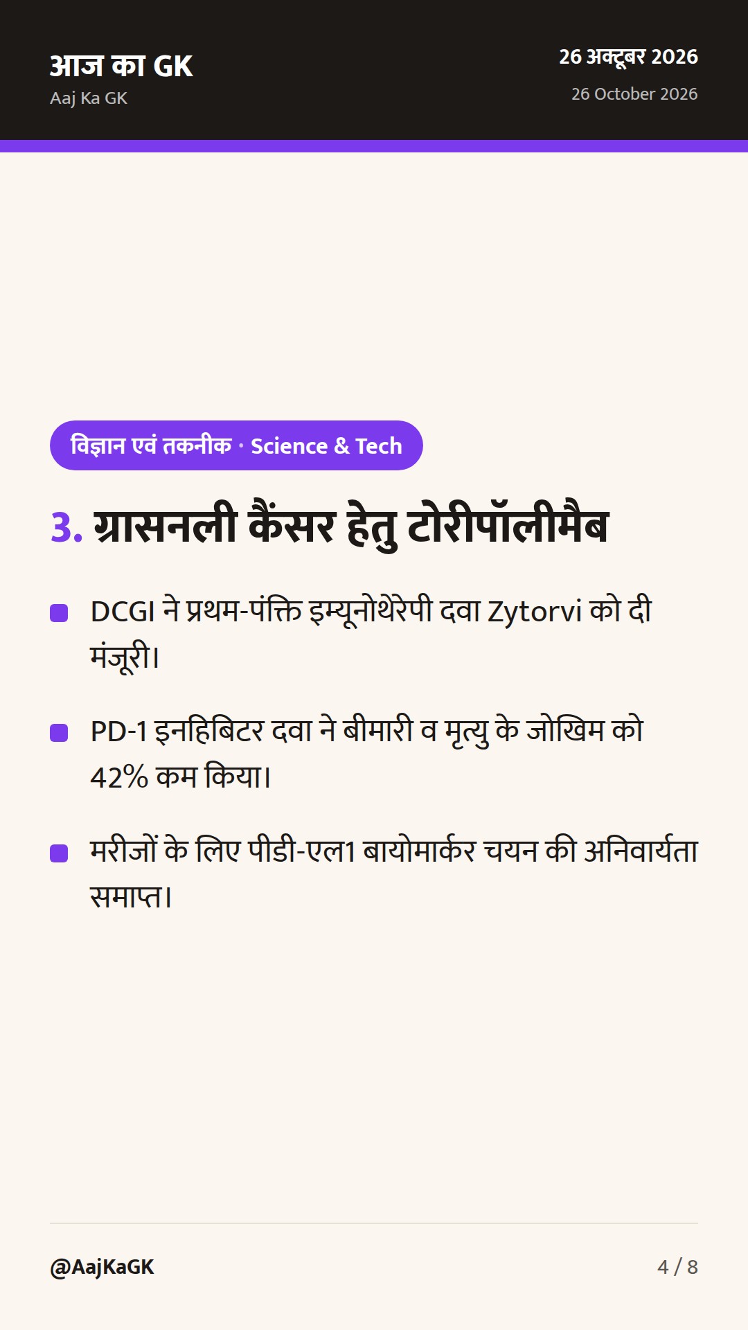 नाविक प्रणाली की बहाली हेतु इसरो का NVS-03 मिशन और भारत में खोजे गए मंगल समरूप स्थल — 4