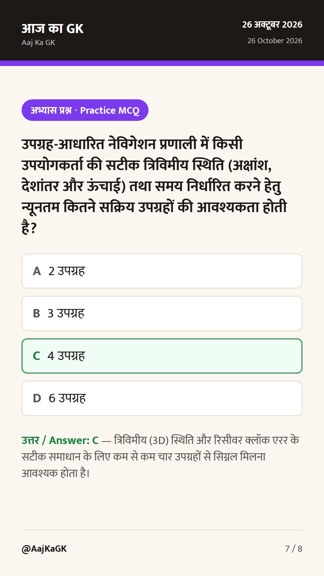 नाविक प्रणाली की बहाली हेतु इसरो का NVS-03 मिशन और भारत में खोजे गए मंगल समरूप स्थल — 7