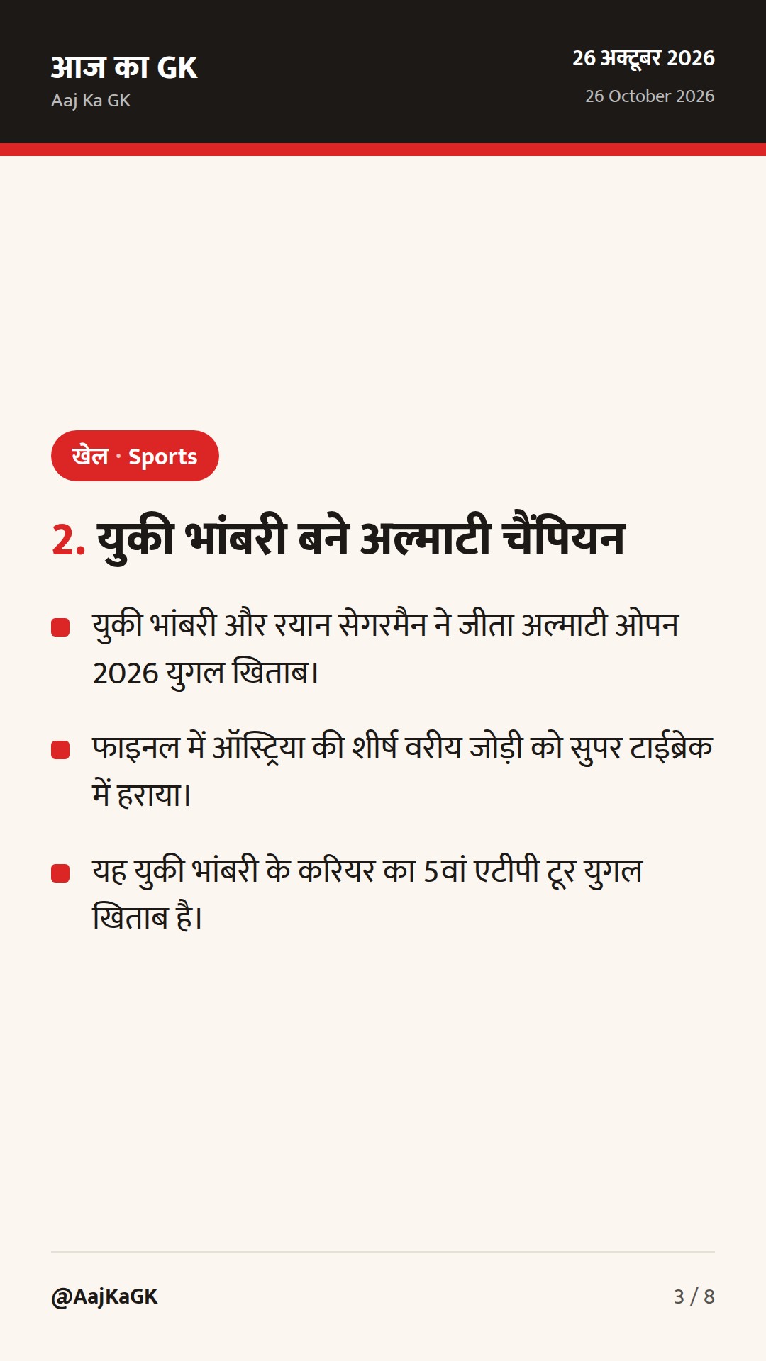 अहमदाबाद को मिली 2029 विश्व भारोत्तोलन चैंपियनशिप की मेज़बानी; युकी भांबरी बने अल्माटी ओपन चैंपियन — 3