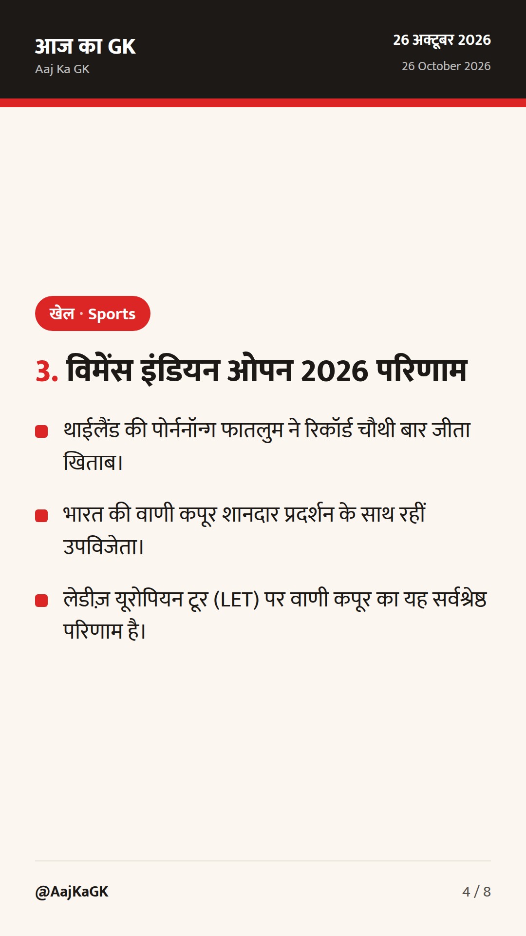 अहमदाबाद को मिली 2029 विश्व भारोत्तोलन चैंपियनशिप की मेज़बानी; युकी भांबरी बने अल्माटी ओपन चैंपियन — 4