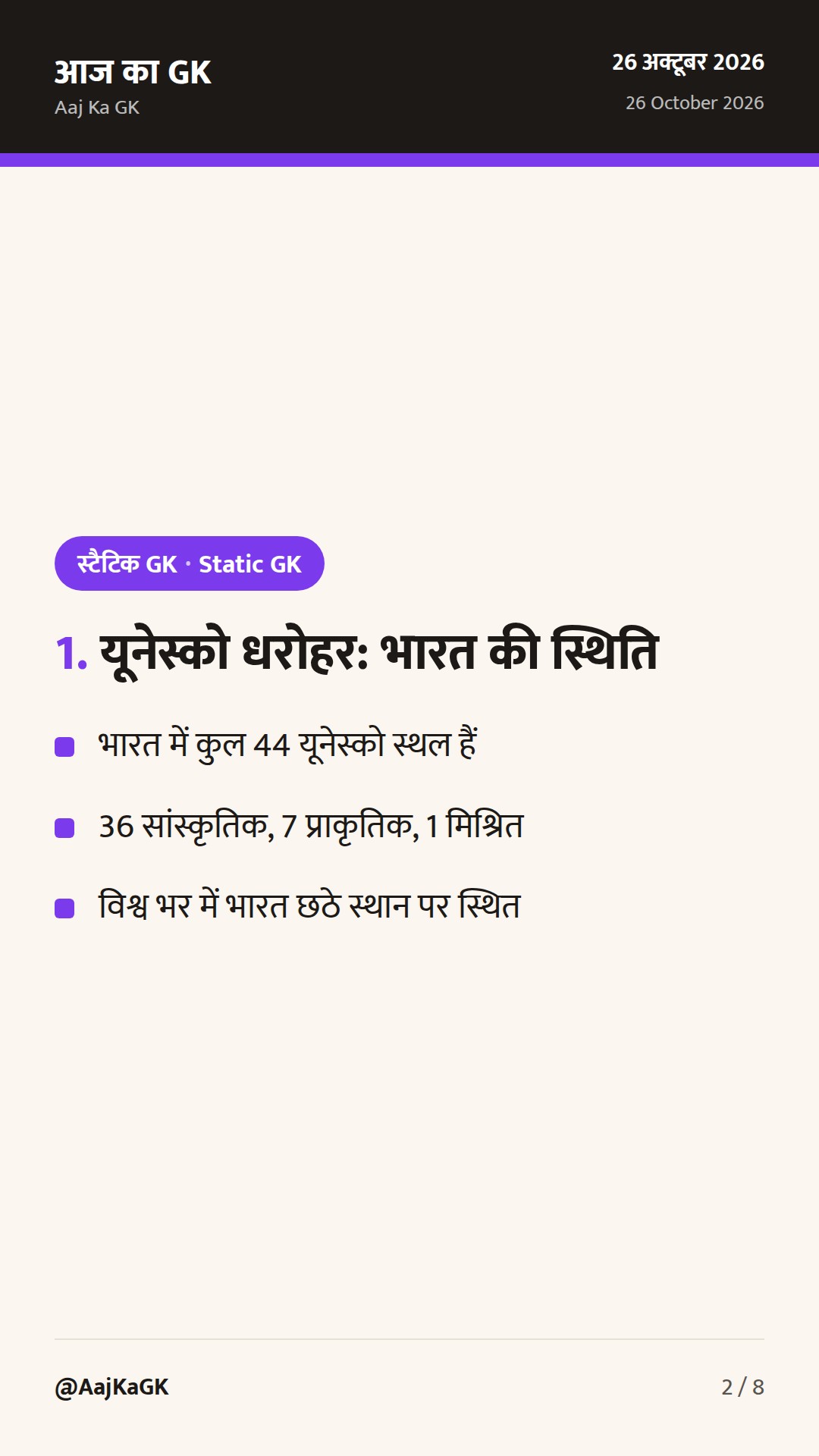 भारत में यूनेस्को विश्व धरोहर स्थल: संपूर्ण सूची, वर्गीकरण और परीक्षा उपयोगी विश्लेषण — 2