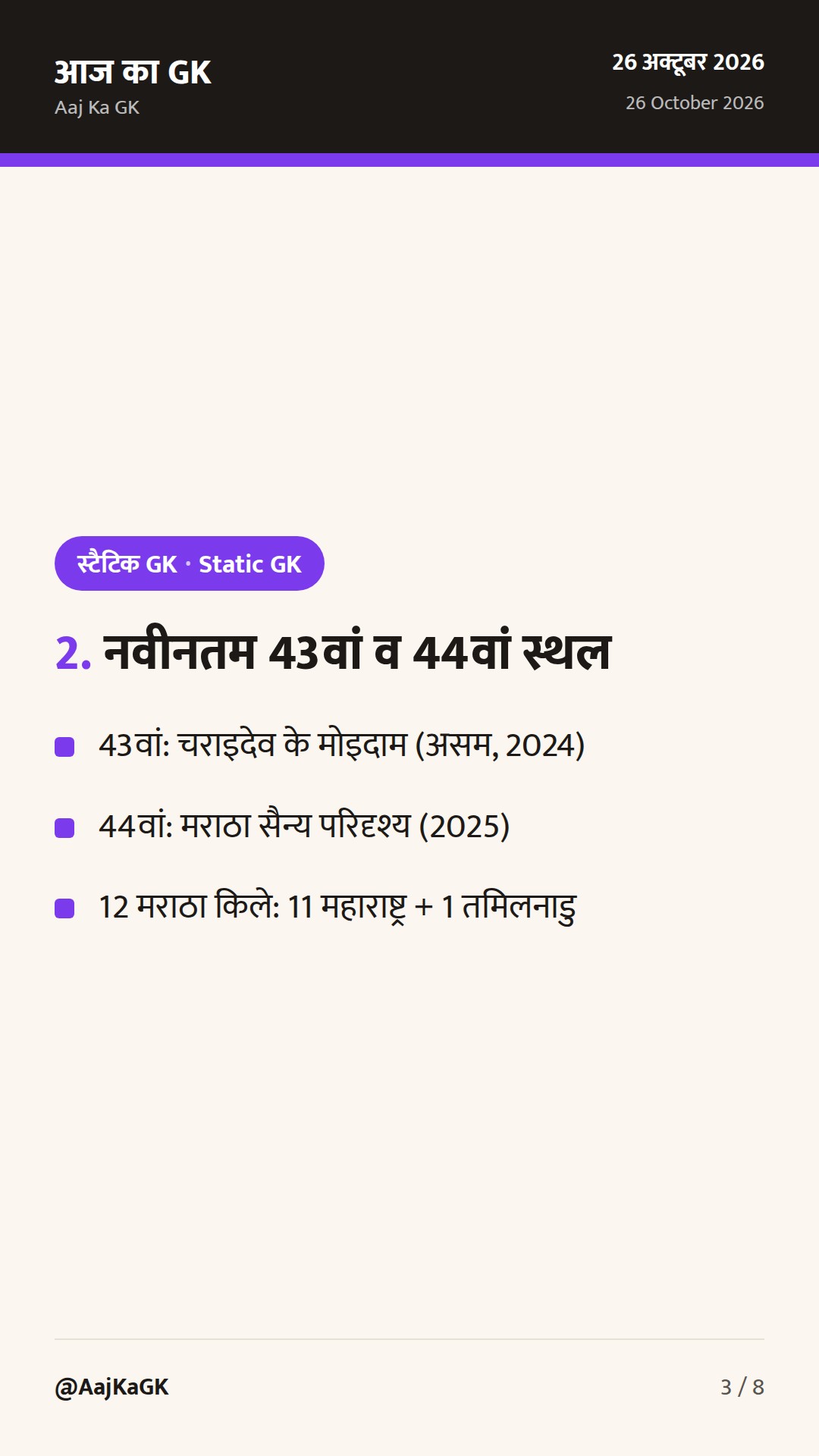 भारत में यूनेस्को विश्व धरोहर स्थल: संपूर्ण सूची, वर्गीकरण और परीक्षा उपयोगी विश्लेषण — 3
