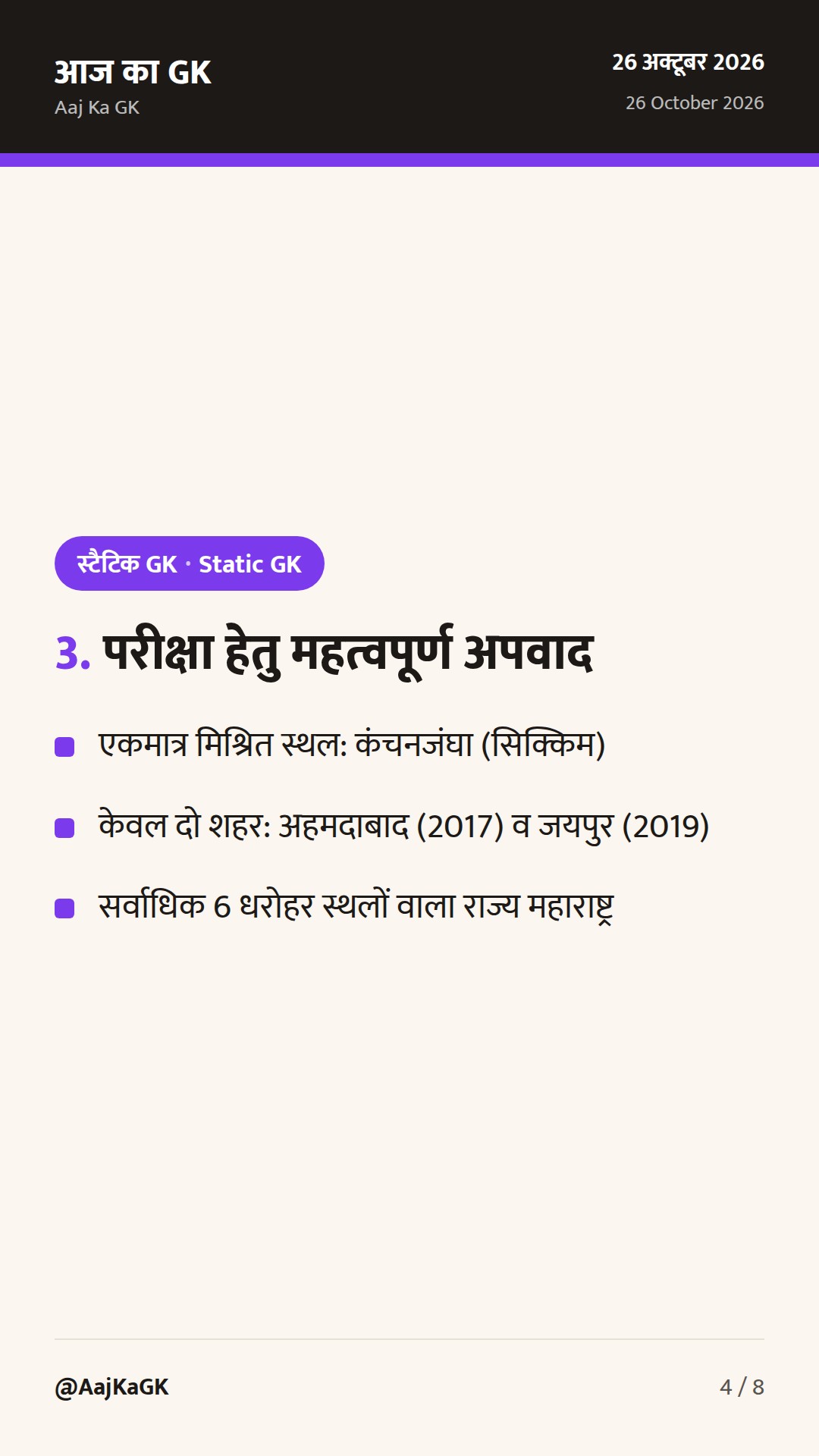 भारत में यूनेस्को विश्व धरोहर स्थल: संपूर्ण सूची, वर्गीकरण और परीक्षा उपयोगी विश्लेषण — 4