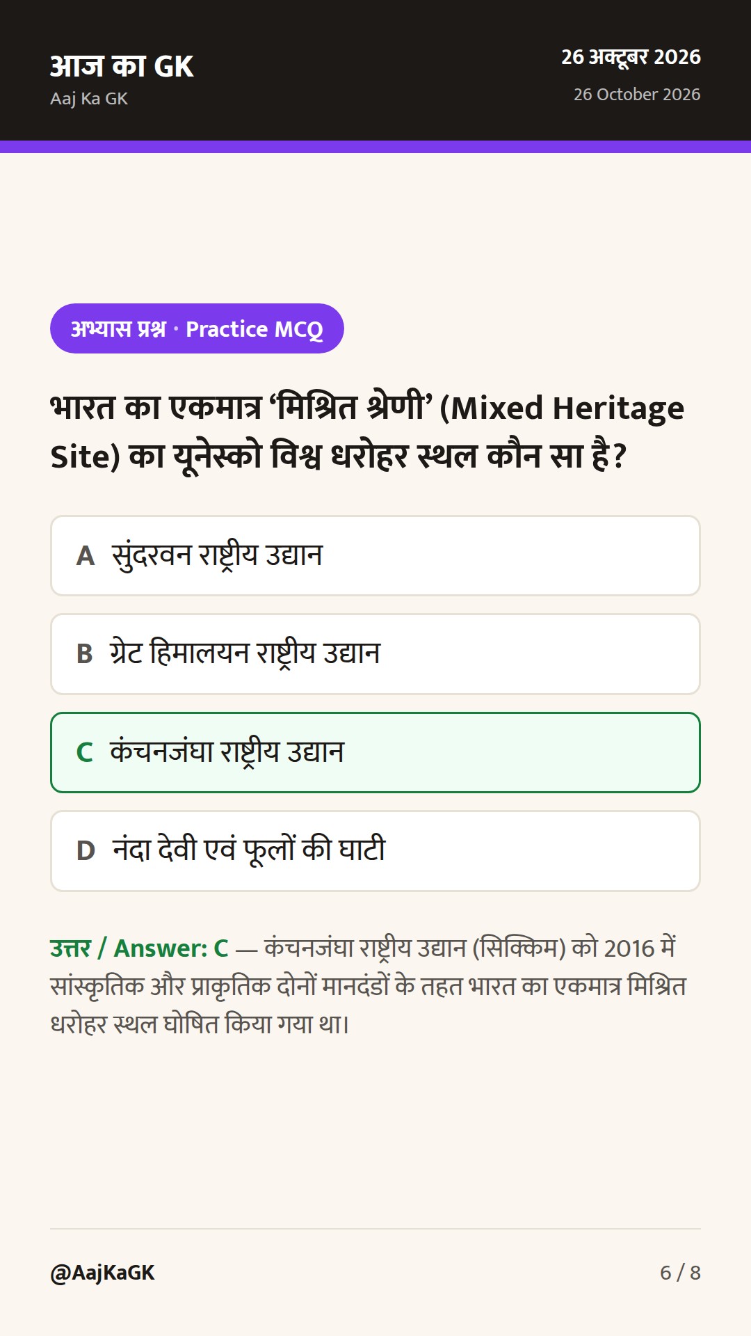 भारत में यूनेस्को विश्व धरोहर स्थल: संपूर्ण सूची, वर्गीकरण और परीक्षा उपयोगी विश्लेषण — 6