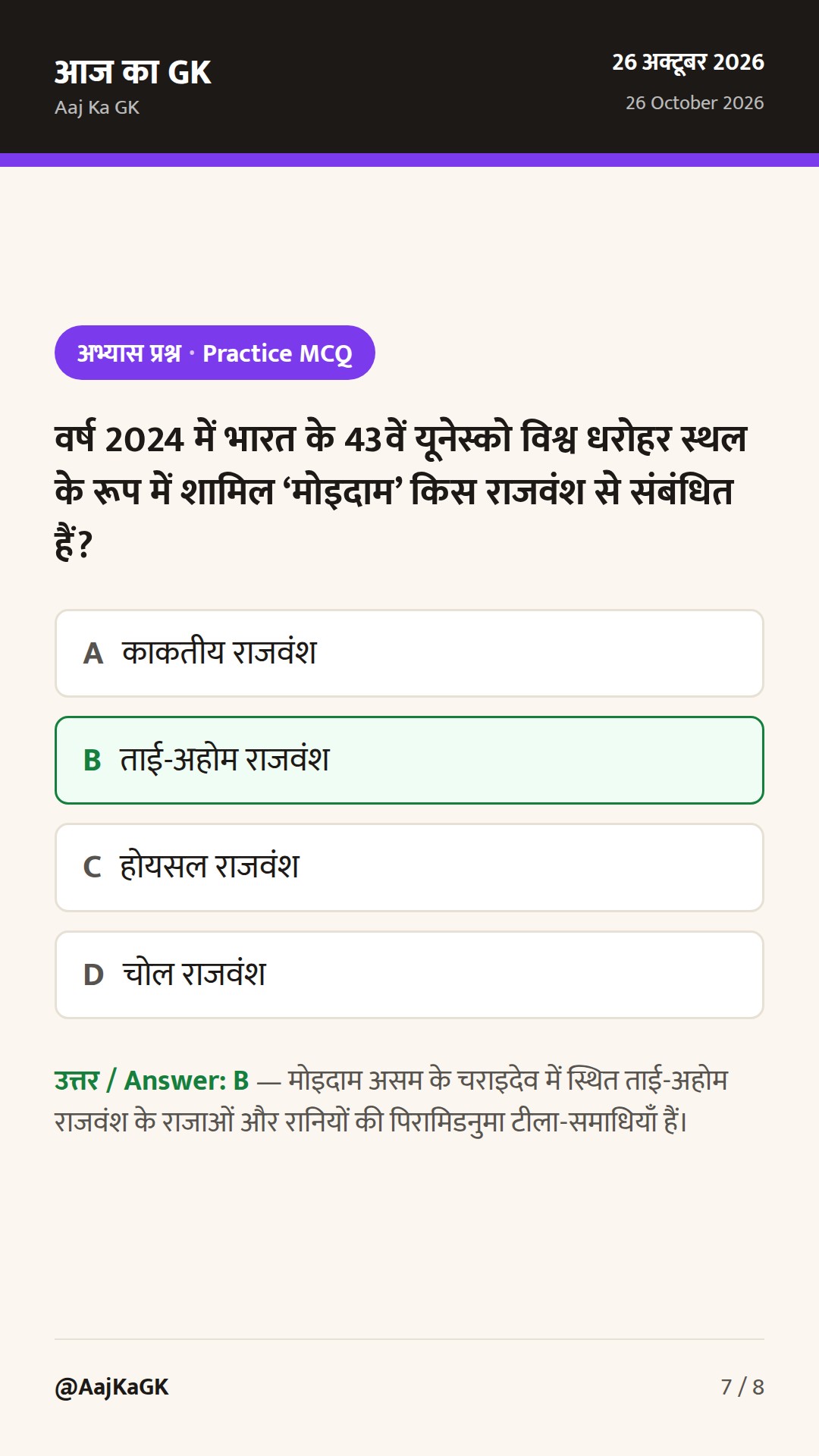 भारत में यूनेस्को विश्व धरोहर स्थल: संपूर्ण सूची, वर्गीकरण और परीक्षा उपयोगी विश्लेषण — 7