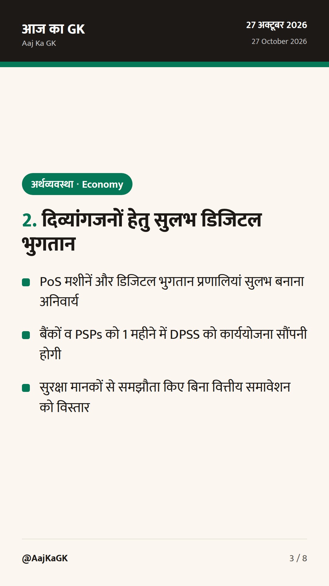 केंद्रीय प्रतिपक्षों के लिए RBI के नए नियम और डिजिटल भुगतान में वित्तीय सुगमता सुधार — 3