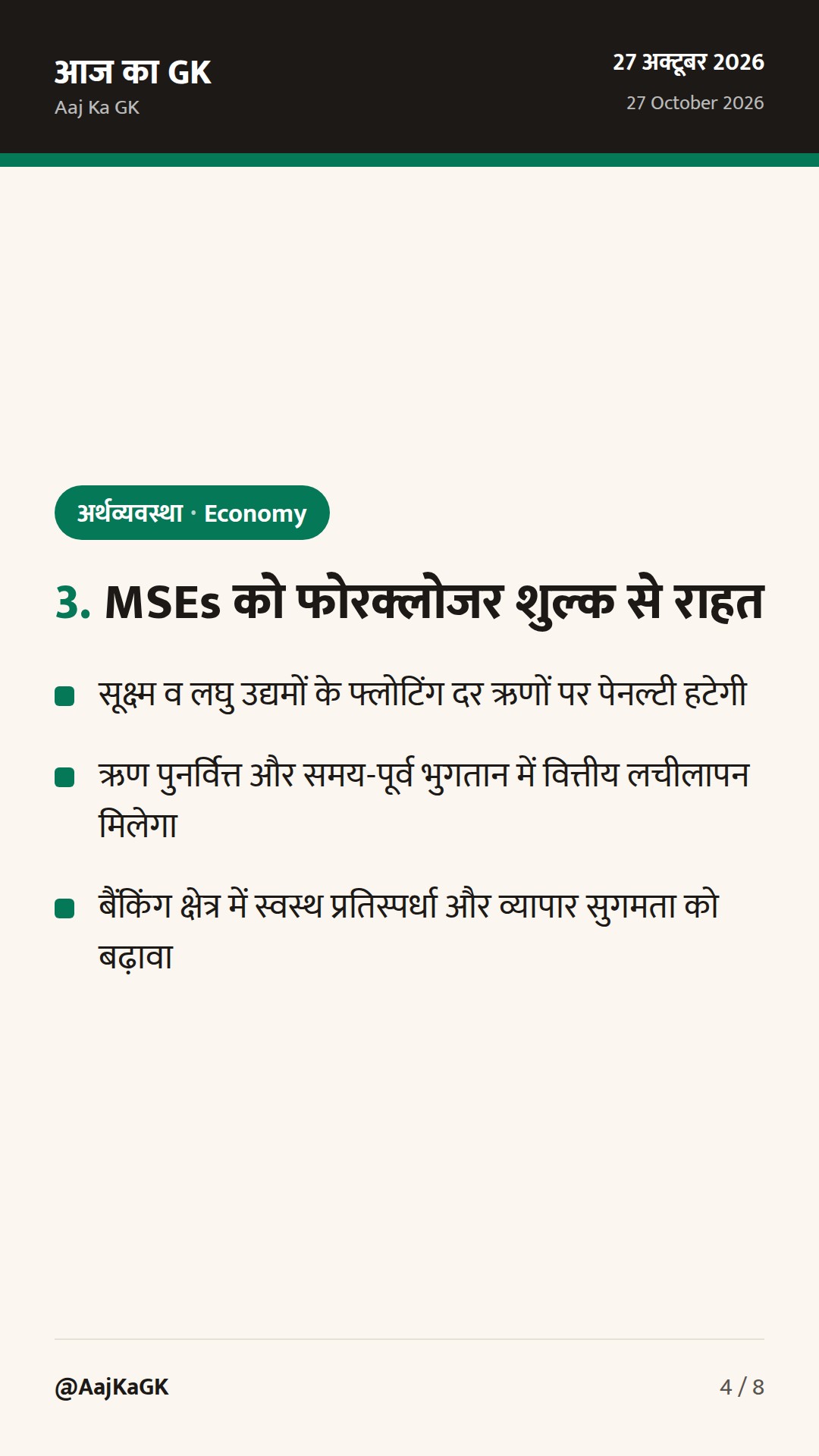 केंद्रीय प्रतिपक्षों के लिए RBI के नए नियम और डिजिटल भुगतान में वित्तीय सुगमता सुधार — 4