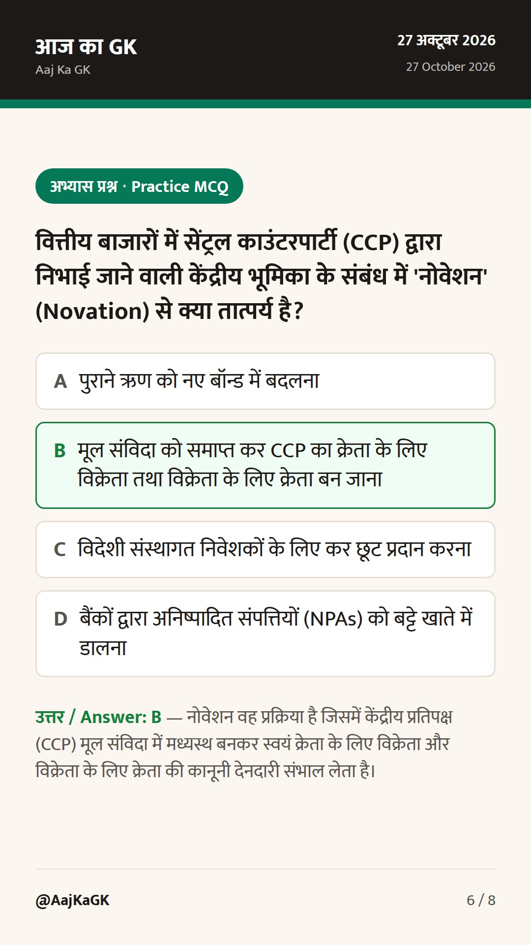 केंद्रीय प्रतिपक्षों के लिए RBI के नए नियम और डिजिटल भुगतान में वित्तीय सुगमता सुधार — 6