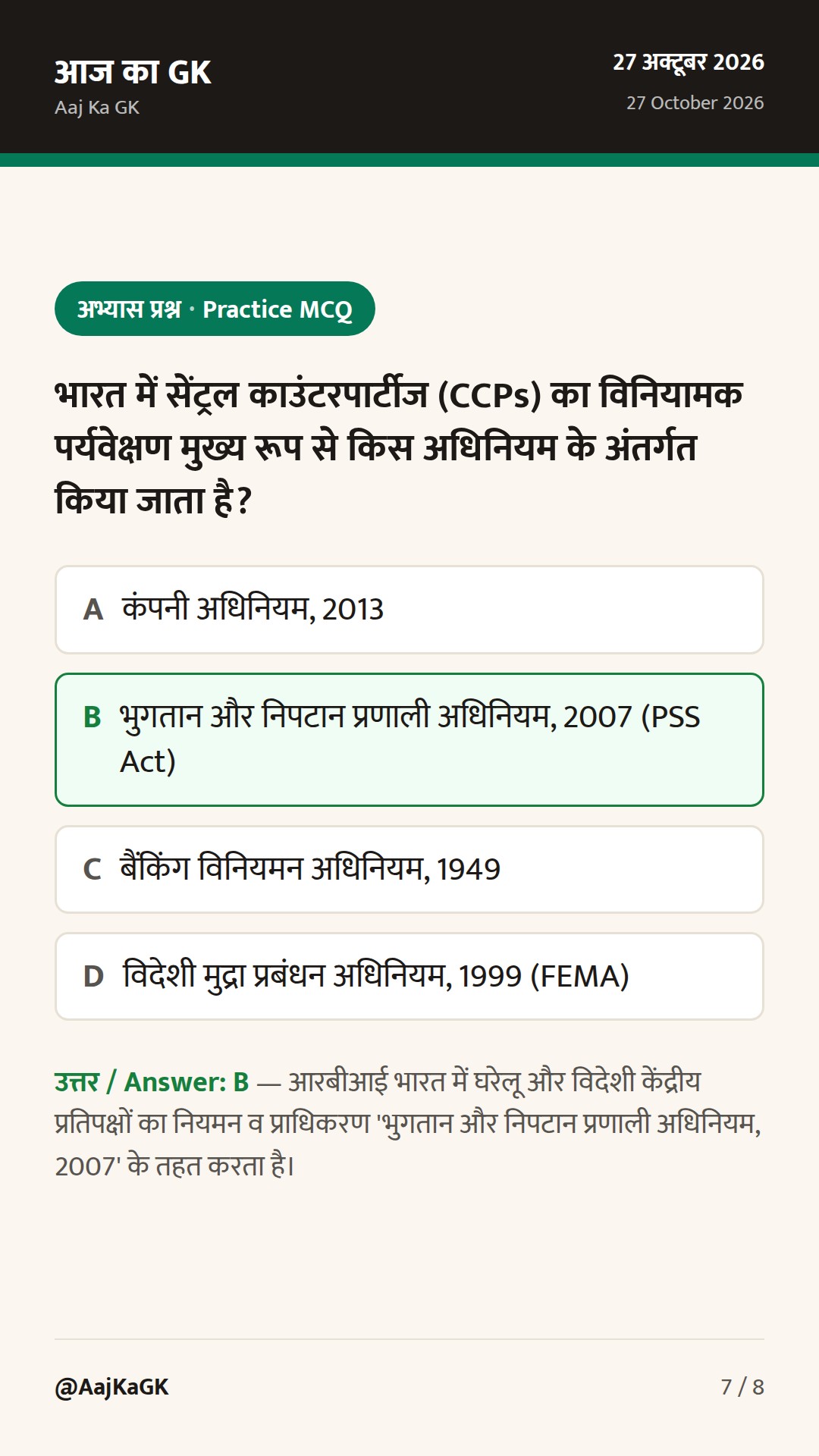 केंद्रीय प्रतिपक्षों के लिए RBI के नए नियम और डिजिटल भुगतान में वित्तीय सुगमता सुधार — 7
