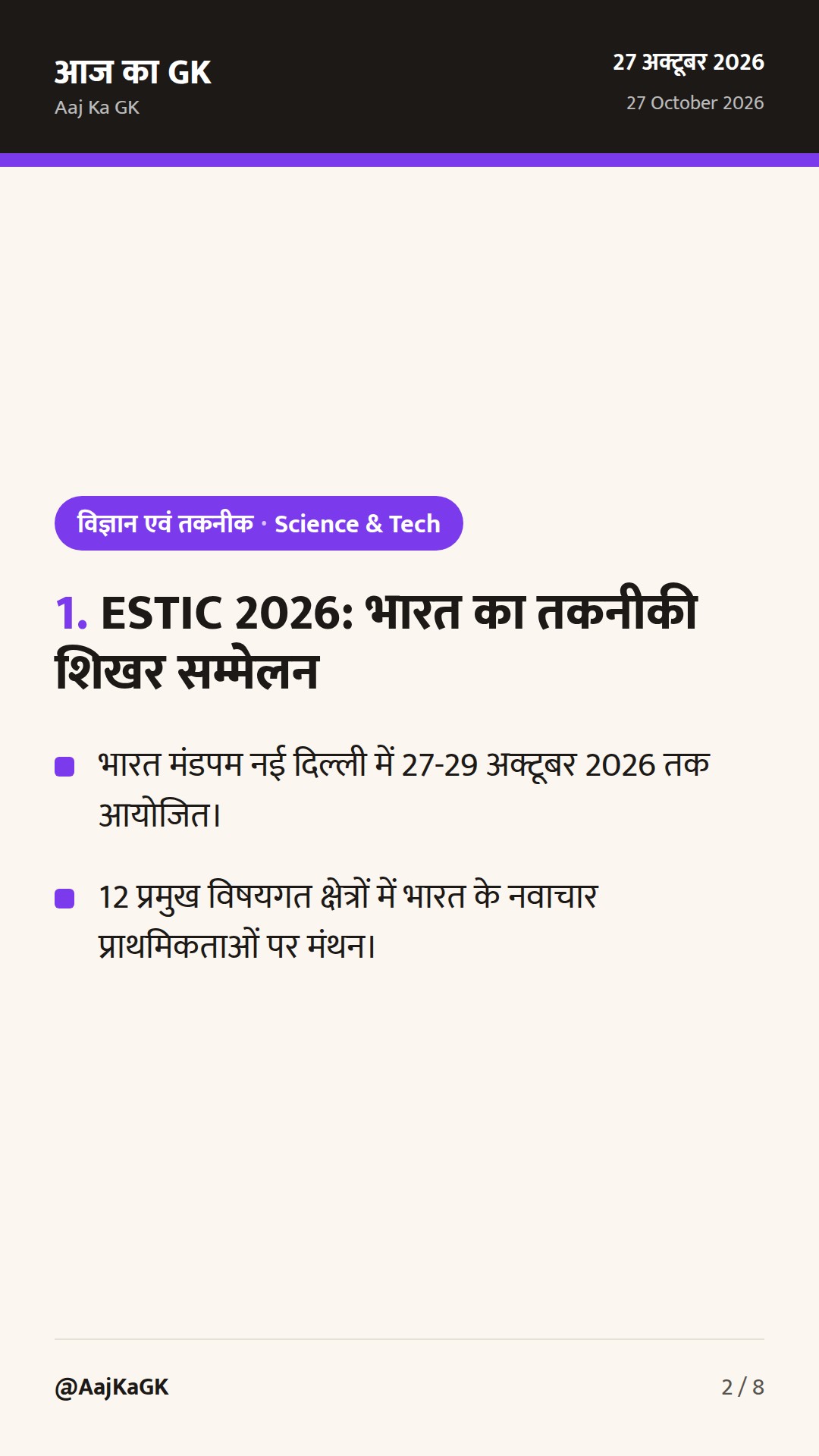 इमर्जिंग साइंस, टेक्नोलॉजी एंड इनोवेशन कॉन्क्लेव 2026 का शुभारंभ: भारत का डीप-टेक रोडमैप — 2
