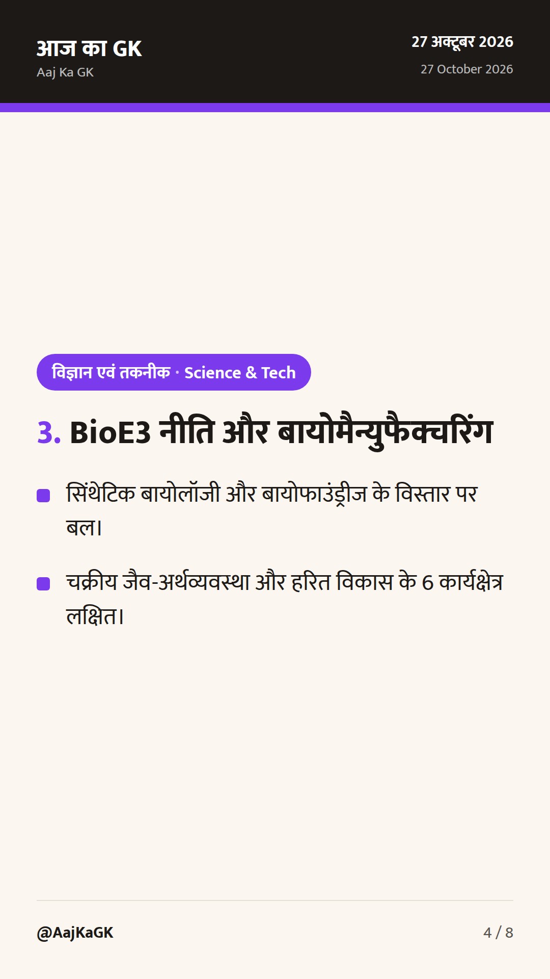 इमर्जिंग साइंस, टेक्नोलॉजी एंड इनोवेशन कॉन्क्लेव 2026 का शुभारंभ: भारत का डीप-टेक रोडमैप — 4