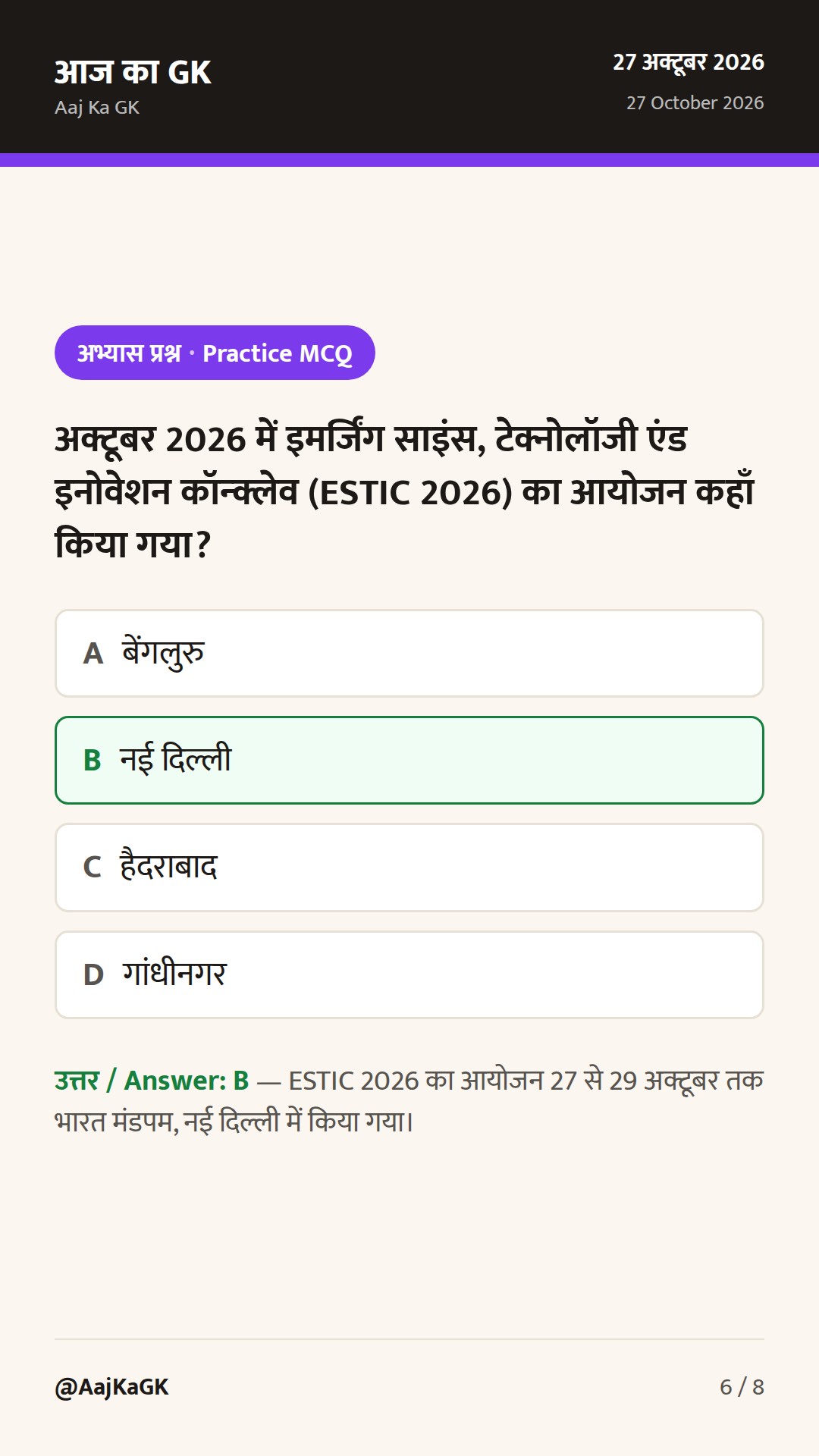 इमर्जिंग साइंस, टेक्नोलॉजी एंड इनोवेशन कॉन्क्लेव 2026 का शुभारंभ: भारत का डीप-टेक रोडमैप — 6