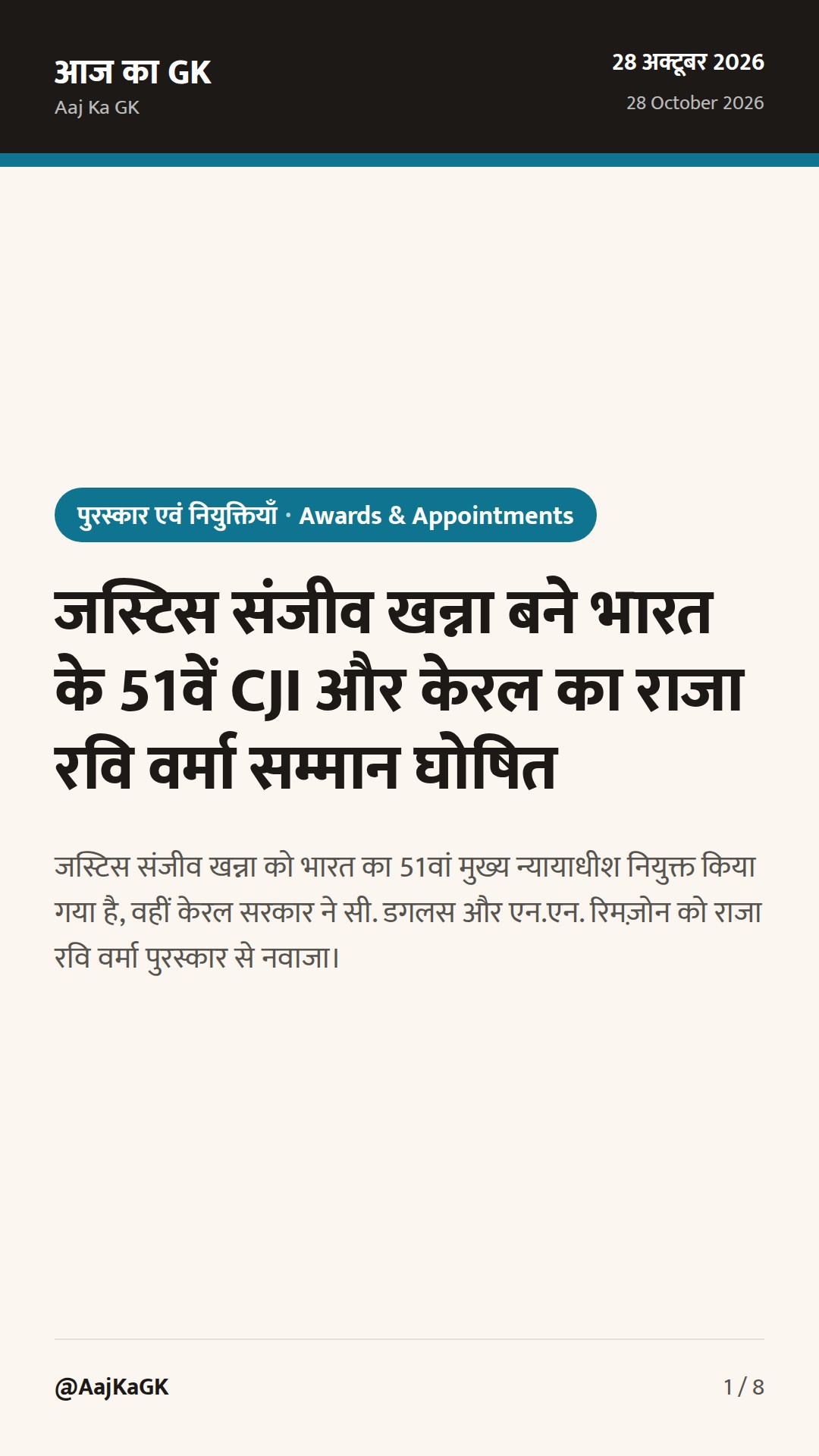 जस्टिस संजीव खन्ना बने भारत के 51वें CJI और केरल का राजा रवि वर्मा सम्मान घोषित — 1