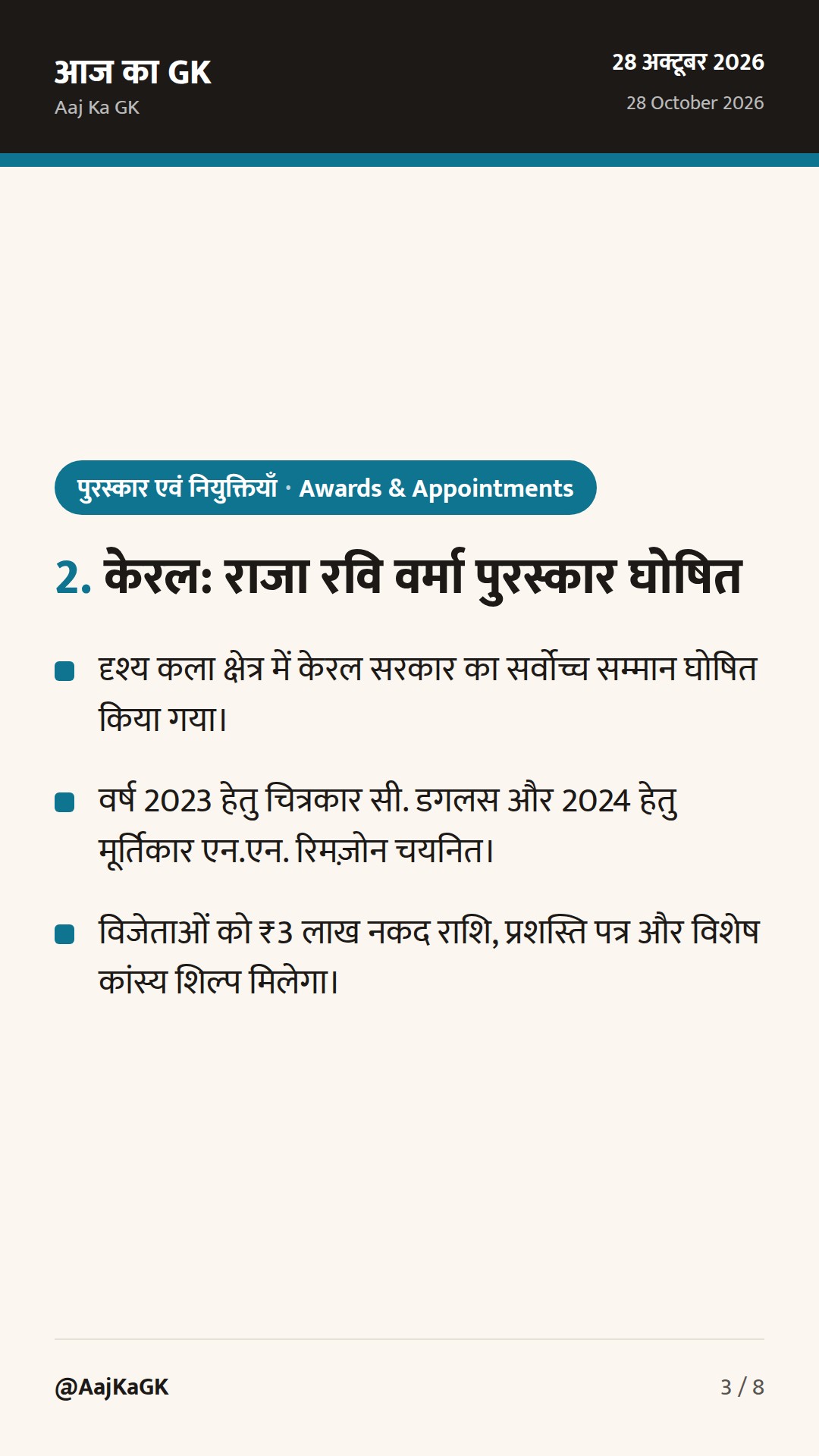 जस्टिस संजीव खन्ना बने भारत के 51वें CJI और केरल का राजा रवि वर्मा सम्मान घोषित — 3