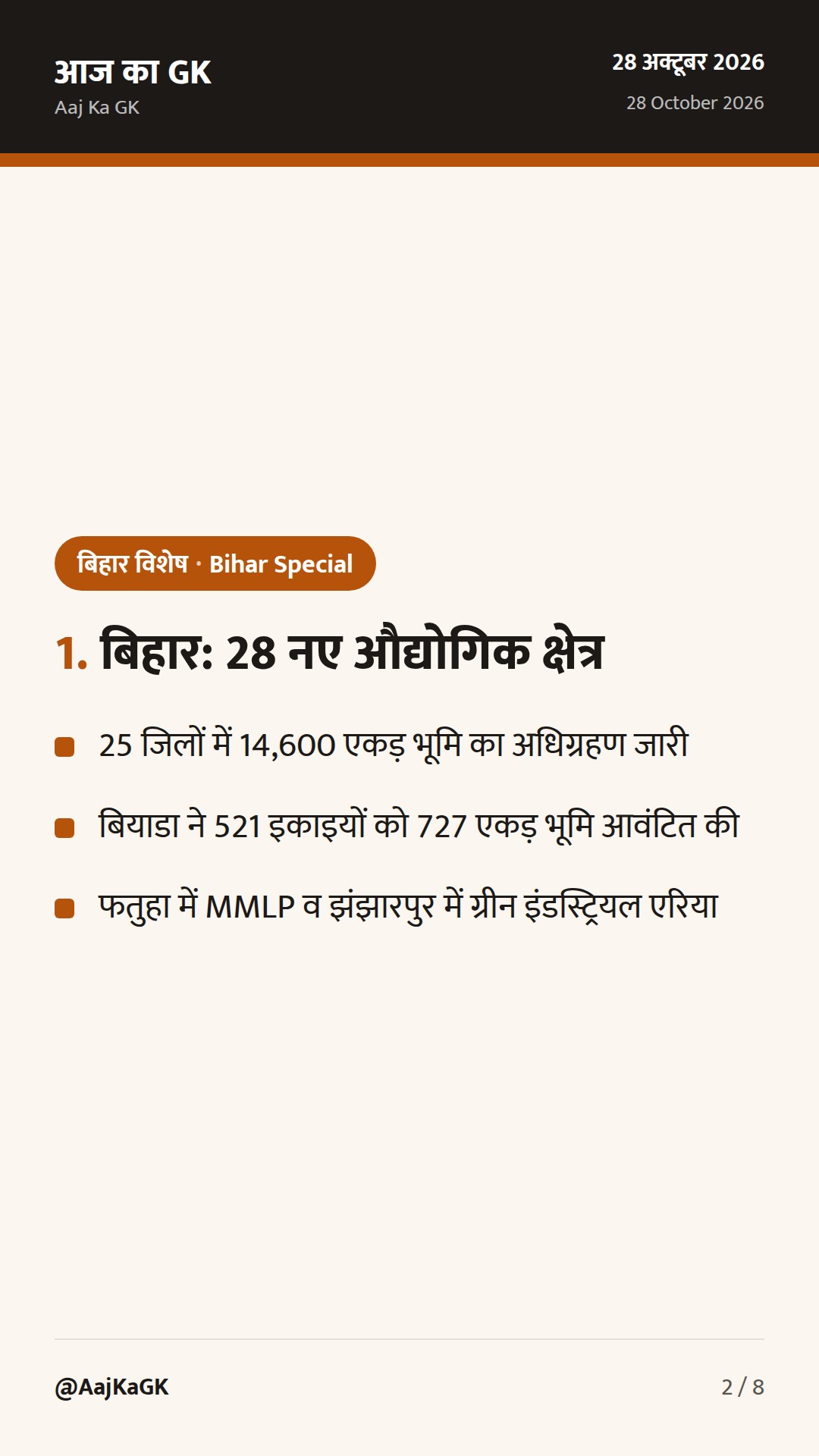 बिहार में 28 नए औद्योगिक क्षेत्रों की तैयारी, पटना में टेक सेंटर व ई-कैबिनेट पहल — 2