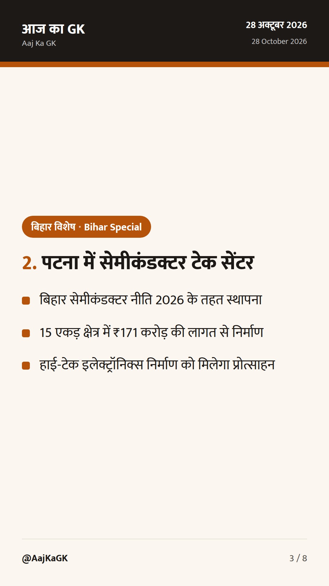 बिहार में 28 नए औद्योगिक क्षेत्रों की तैयारी, पटना में टेक सेंटर व ई-कैबिनेट पहल — 3